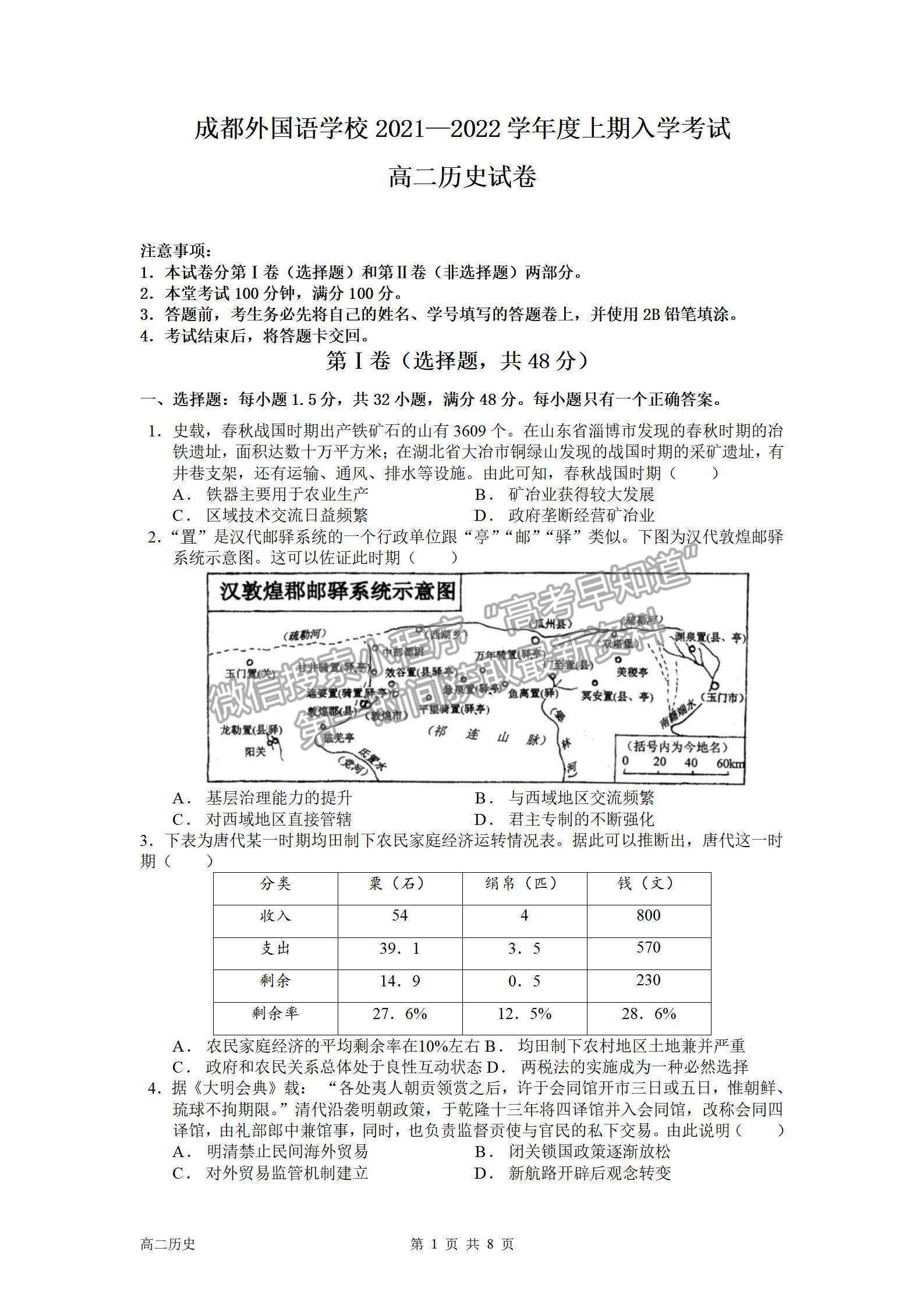 2022成都外國語學校高二入學考歷史試題及參考答案