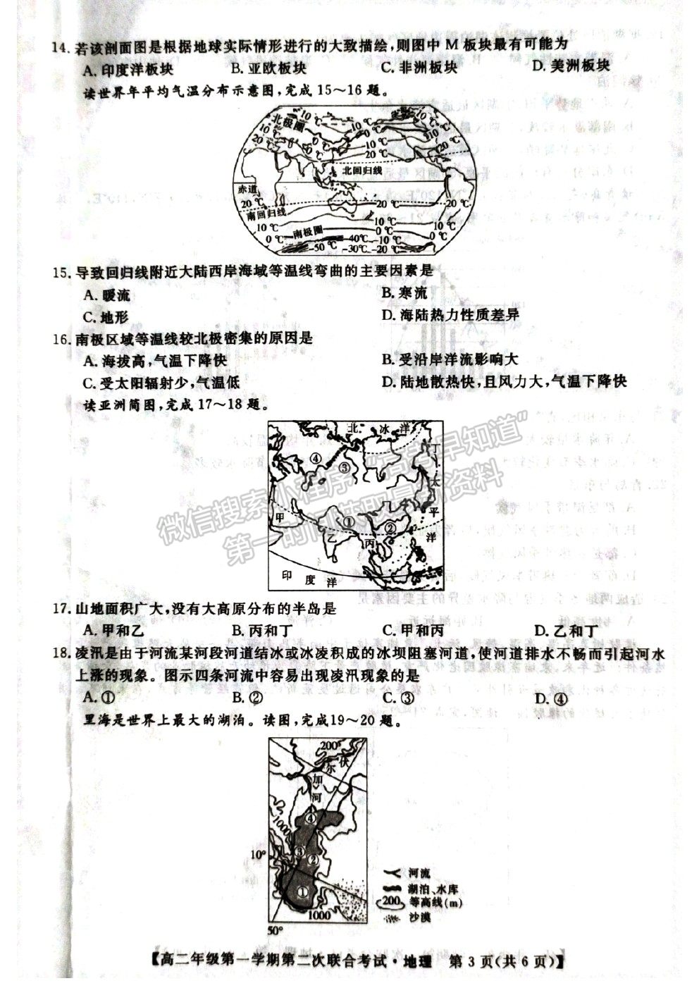 2021安徽省皖北名校高二上學期第二次聯(lián)考地理試題及參考答案