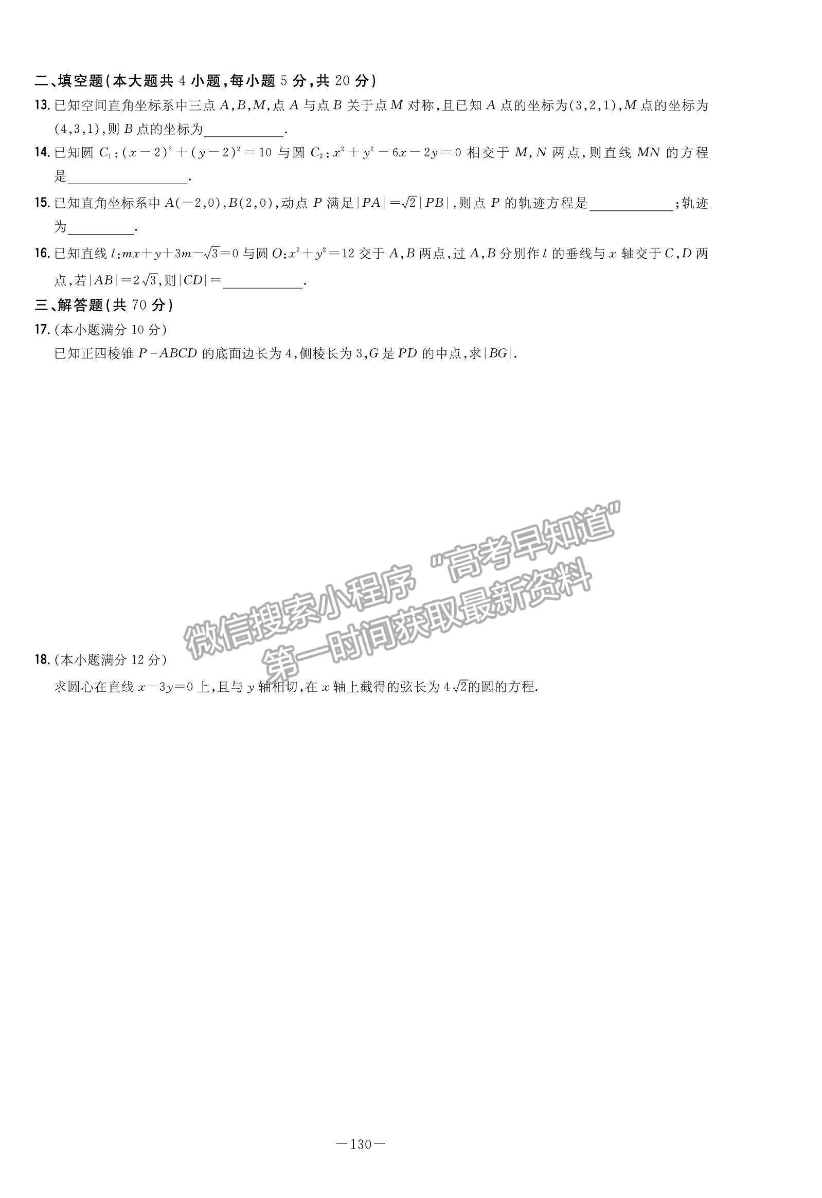 2021安徽省皖北名校高二上學期第二次聯(lián)考數(shù)學試題及參考答案