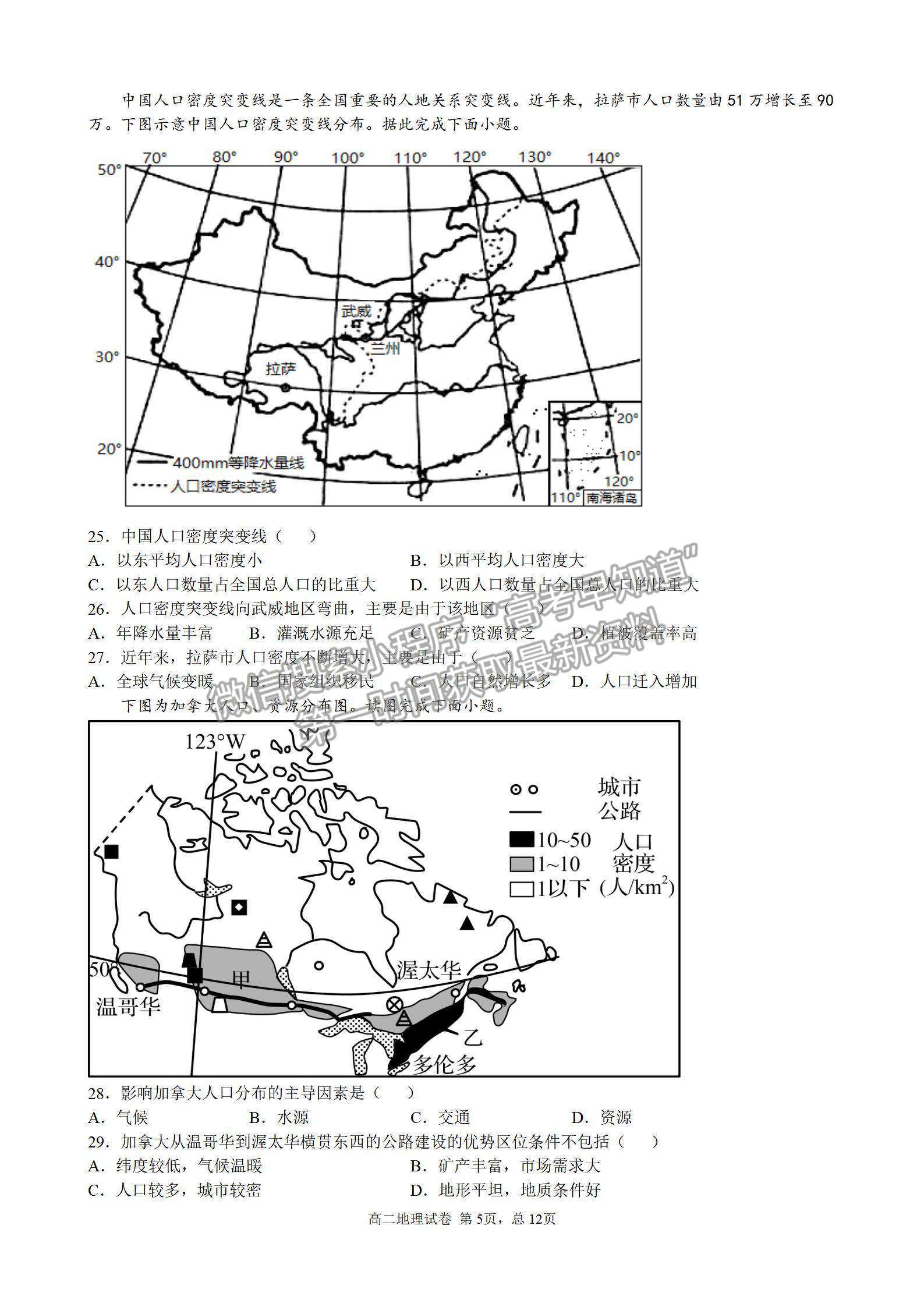 2022成都外國語學校高二入學考地理試題及參考答案