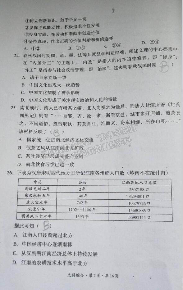 2022巴中零診文綜試卷及參考答案