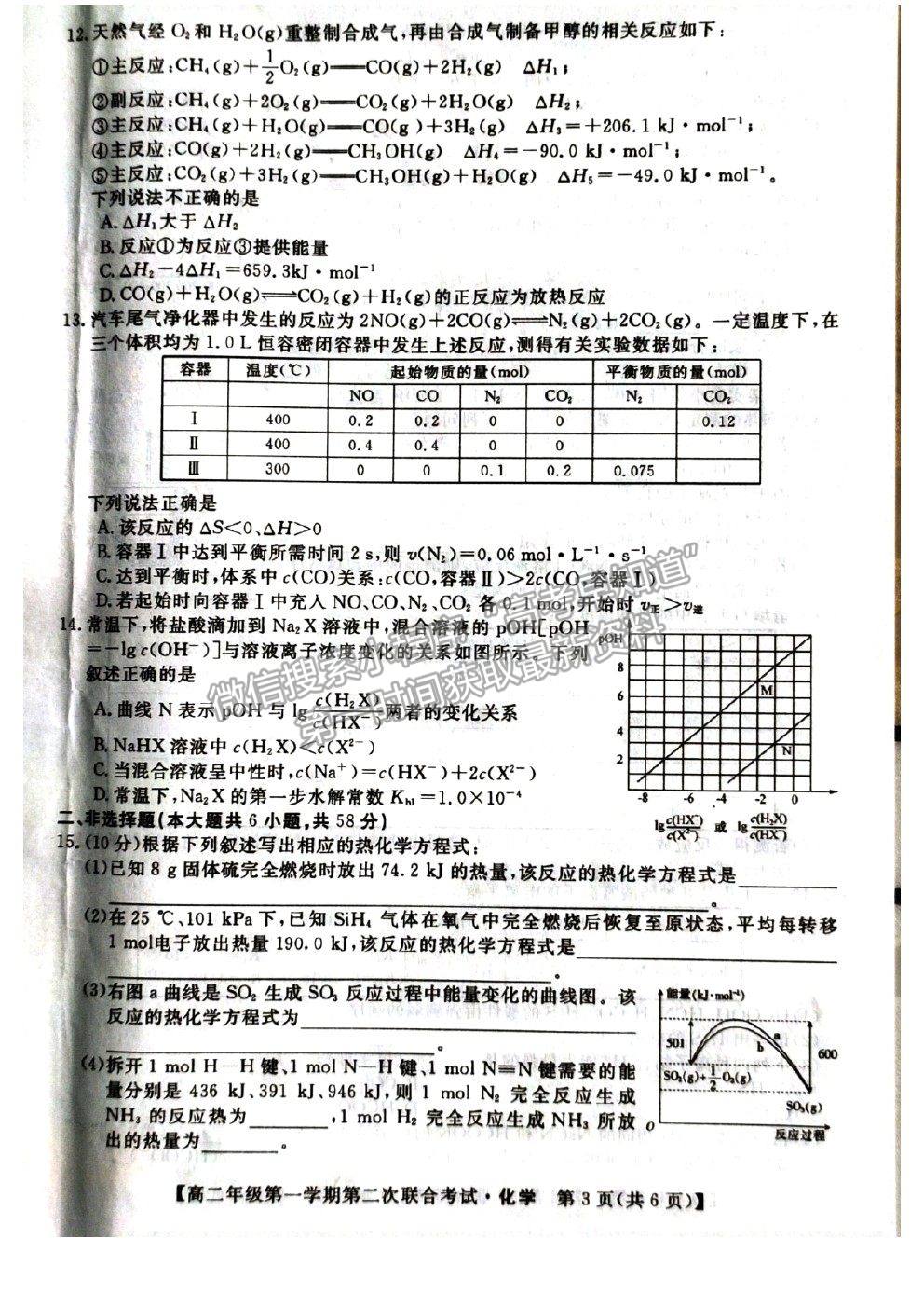 2021安徽省皖北名校高二上學期第二次聯(lián)考化學試題及參考答案