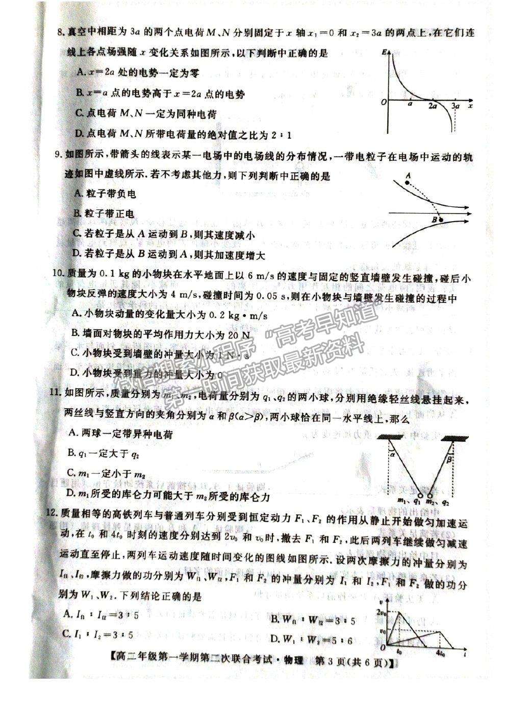 2021安徽省皖北名校高二上學(xué)期第二次聯(lián)考物理試題及參考答案