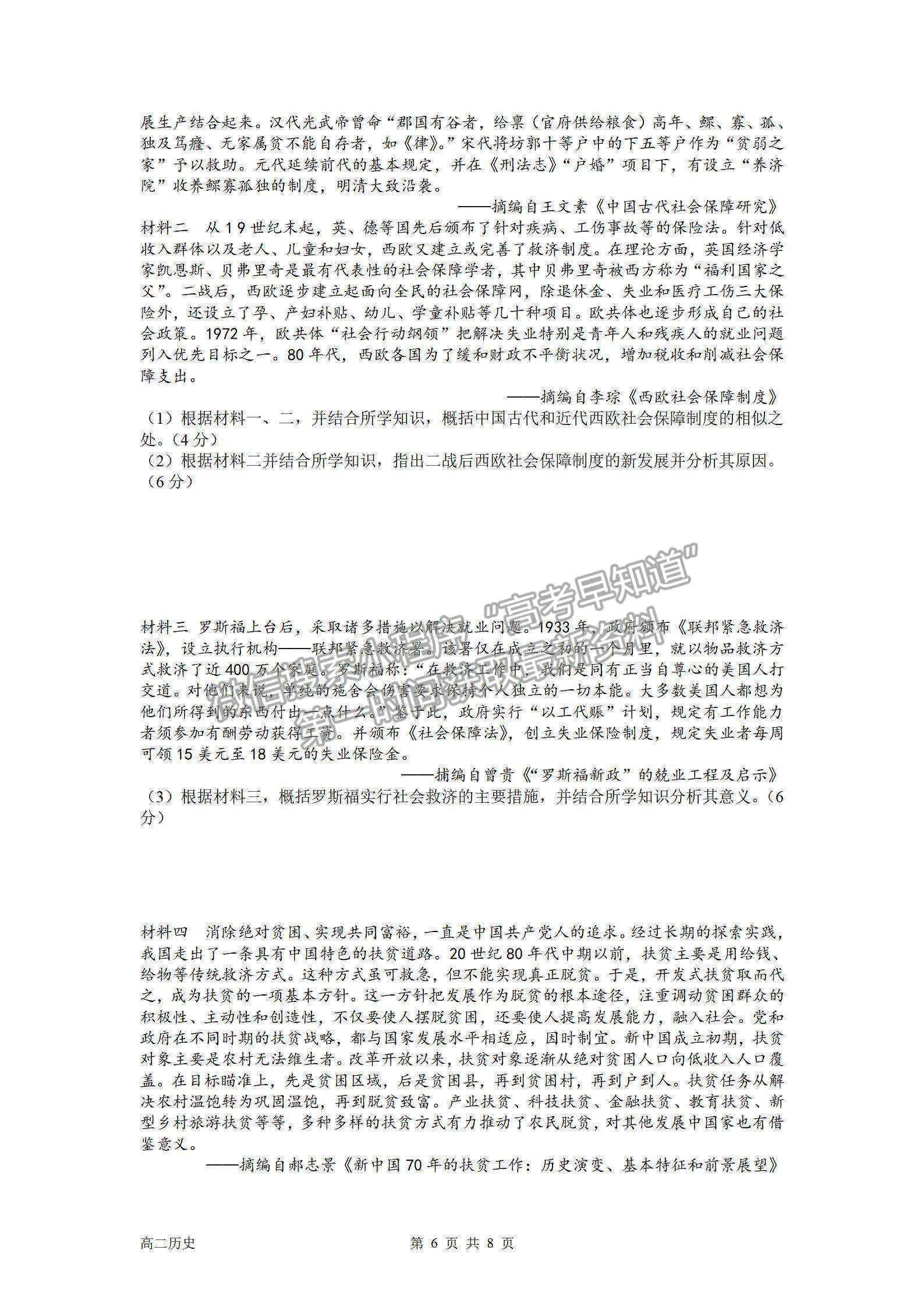 2022成都外國語學(xué)校高二入學(xué)考?xì)v史試題及參考答案