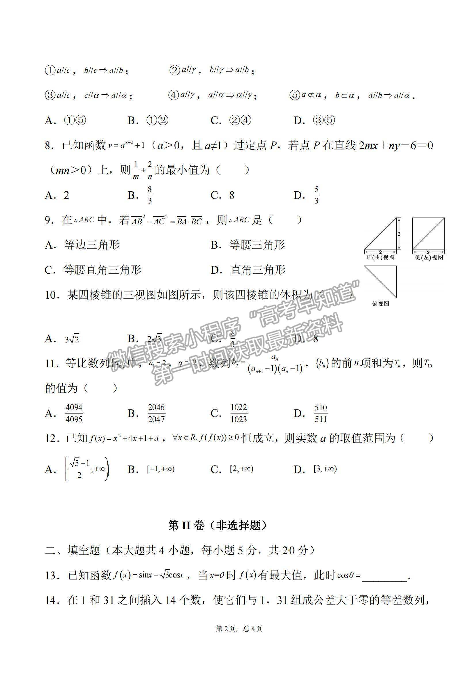 2022成都外國語學(xué)校高二入學(xué)考文數(shù)試題及參考答案