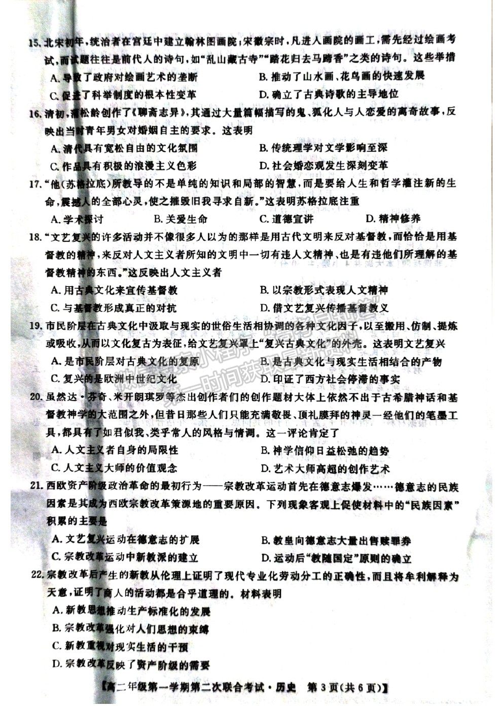 2021安徽省皖北名校高二上學(xué)期第二次聯(lián)考?xì)v史試題及參考答案