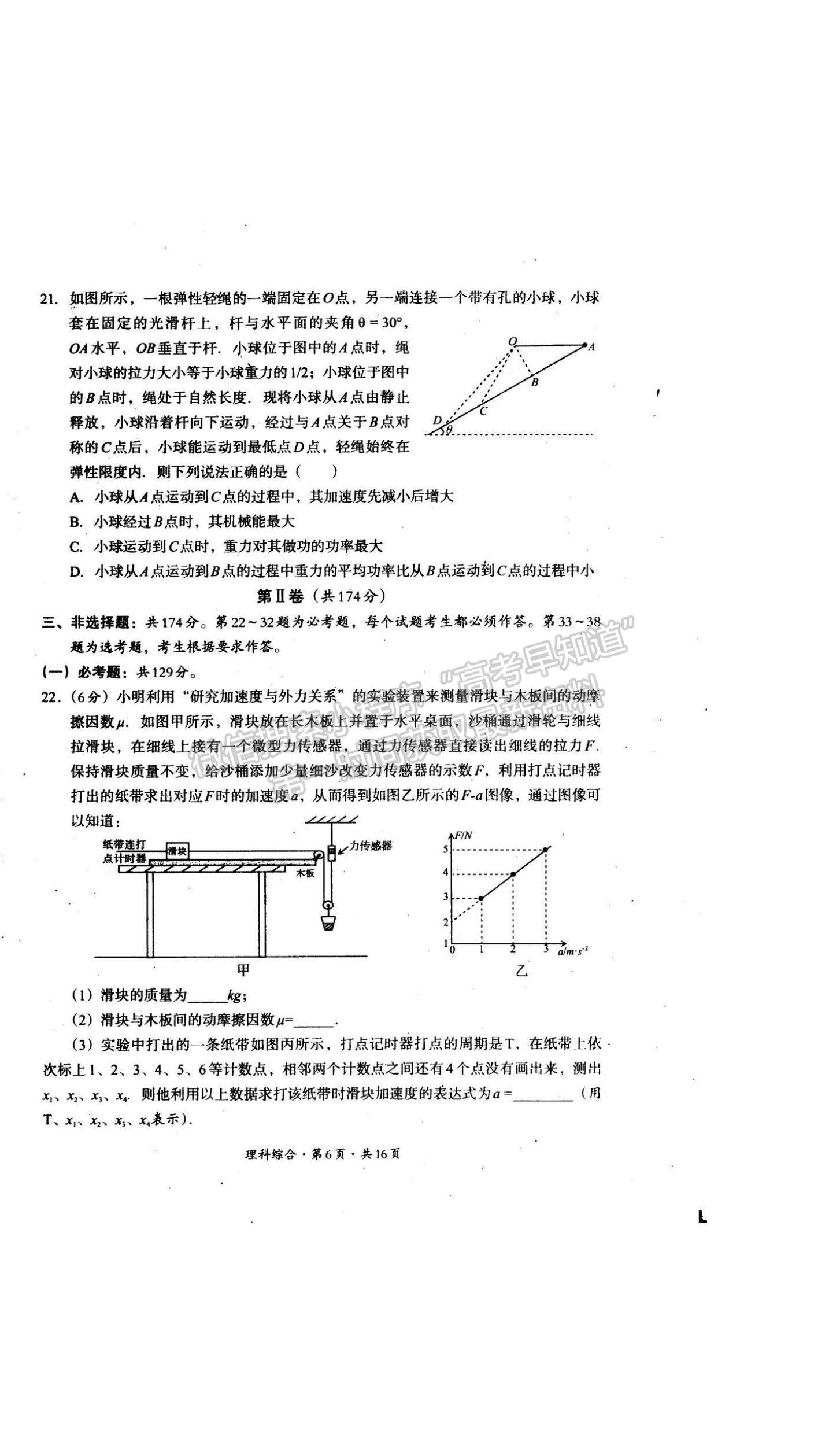 2022巴中零診理綜試卷及參考答案