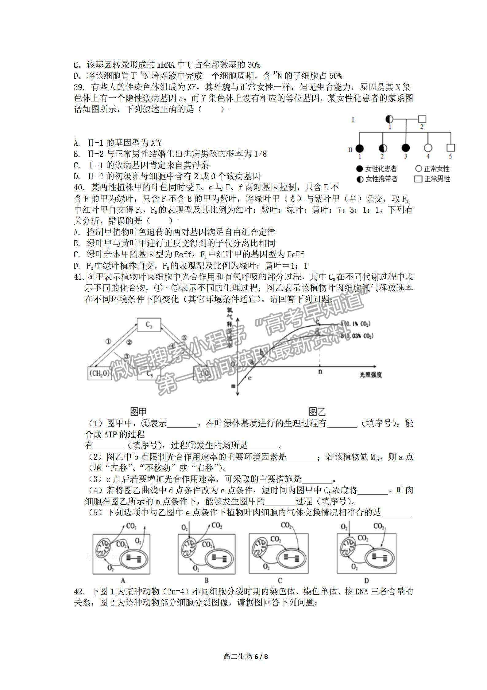 2022成都外國語學(xué)校高二入學(xué)考生物試題及參考答案