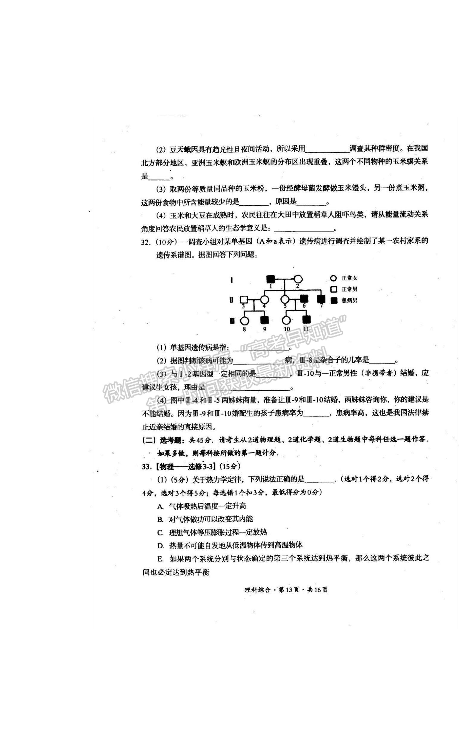 2022巴中零診理綜試卷及參考答案