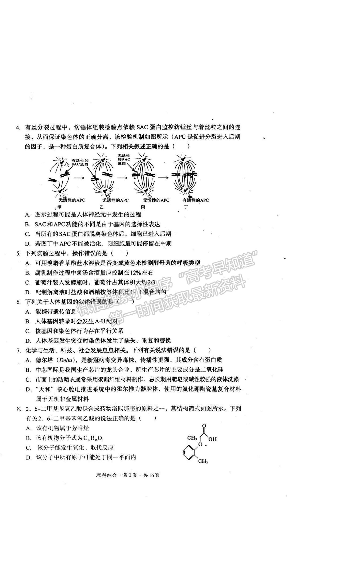 2022巴中零診理綜試卷及參考答案