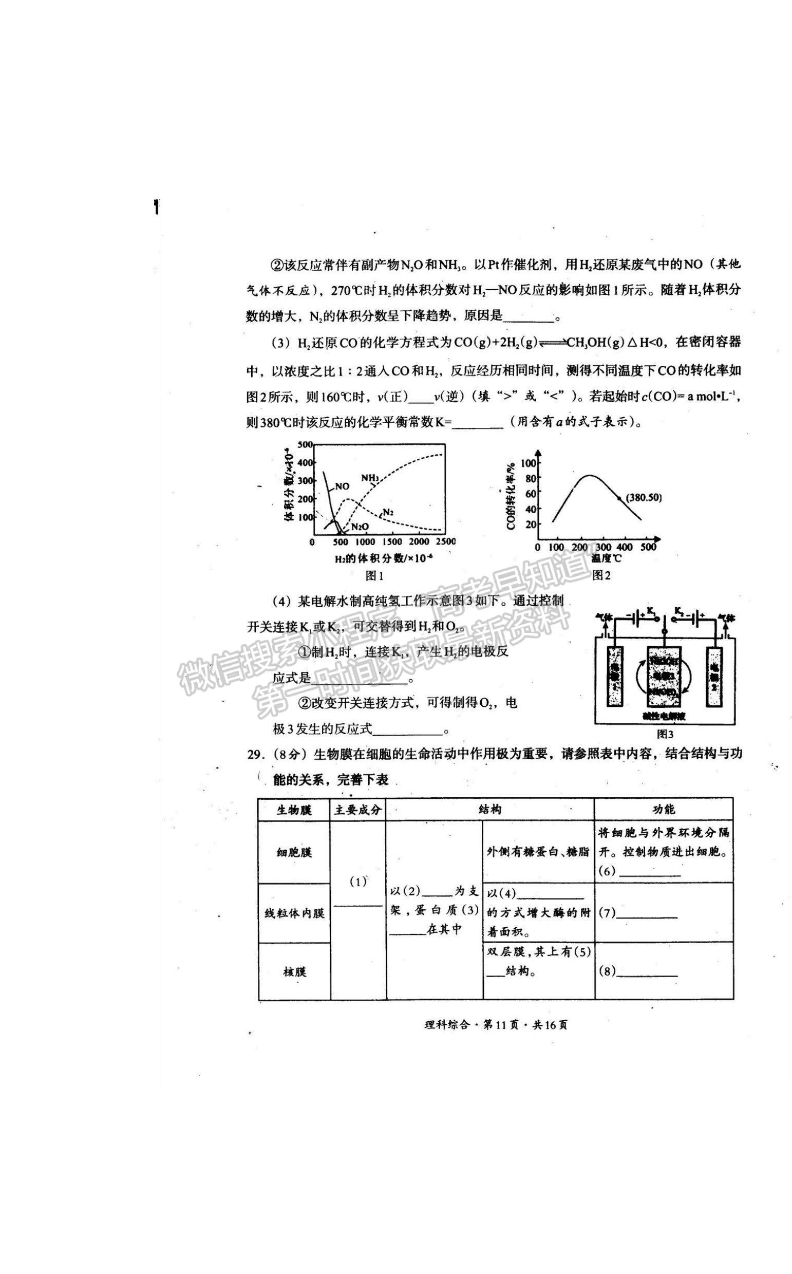 2022巴中零診理綜試卷及參考答案