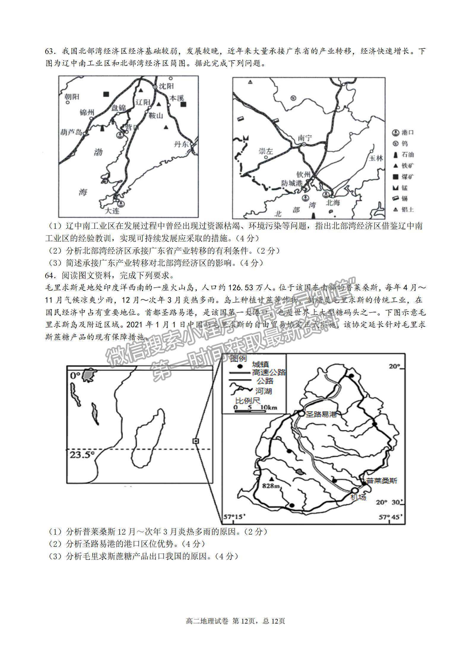 2022成都外國語學(xué)校高二入學(xué)考地理試題及參考答案