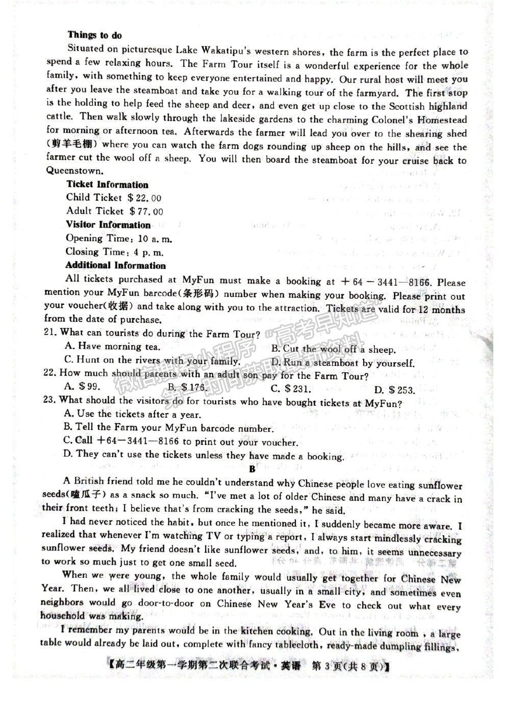 2021安徽省皖北名校高二上學(xué)期第二次聯(lián)考英語試題及參考答案