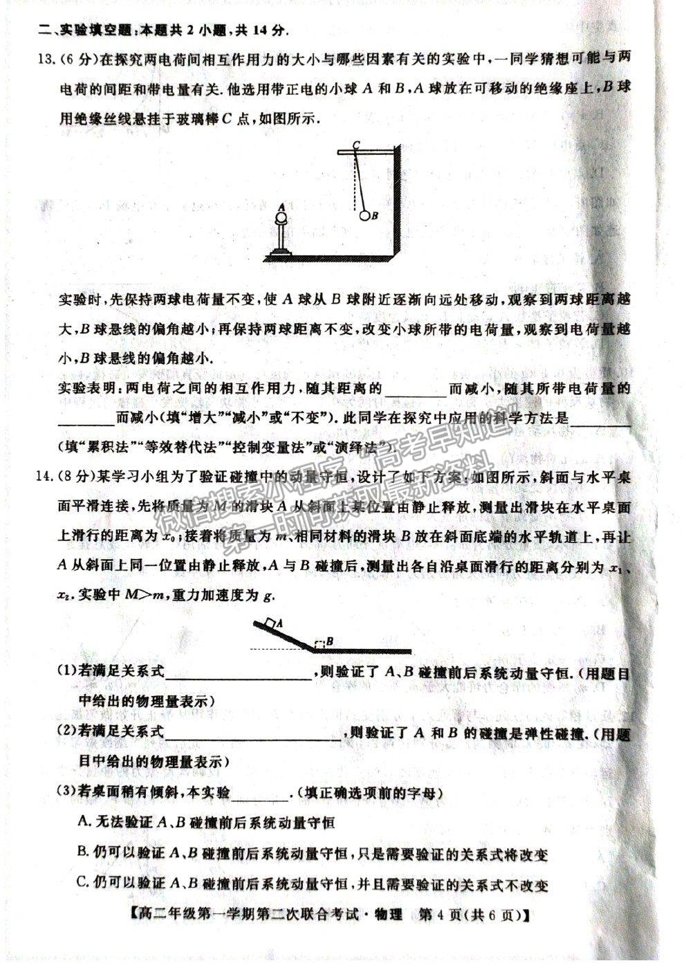 2021安徽省皖北名校高二上學期第二次聯考物理試題及參考答案