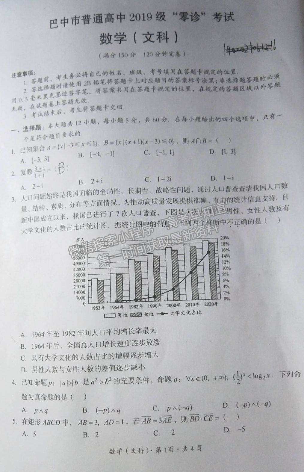 2022巴中零診文數(shù)試卷及參考答案