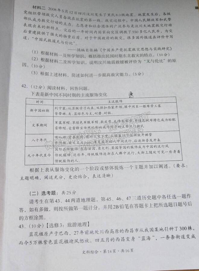 2022巴中零診文綜試卷及參考答案