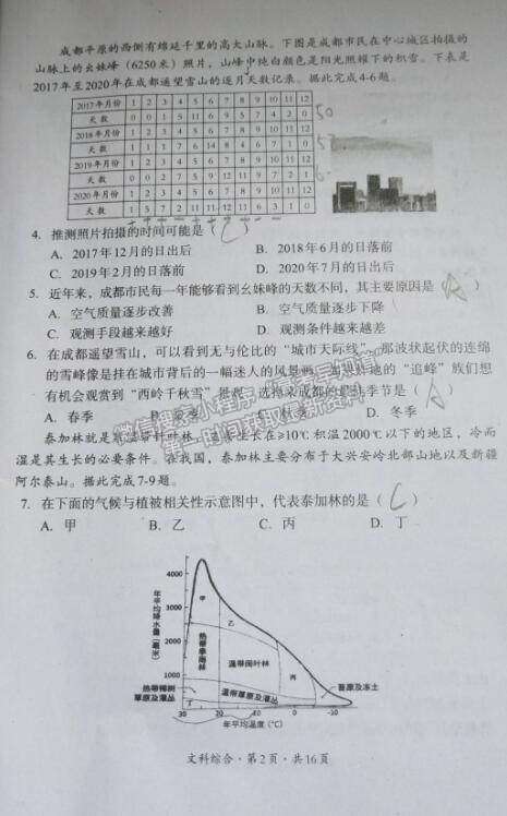 2022巴中零診文綜試卷及參考答案