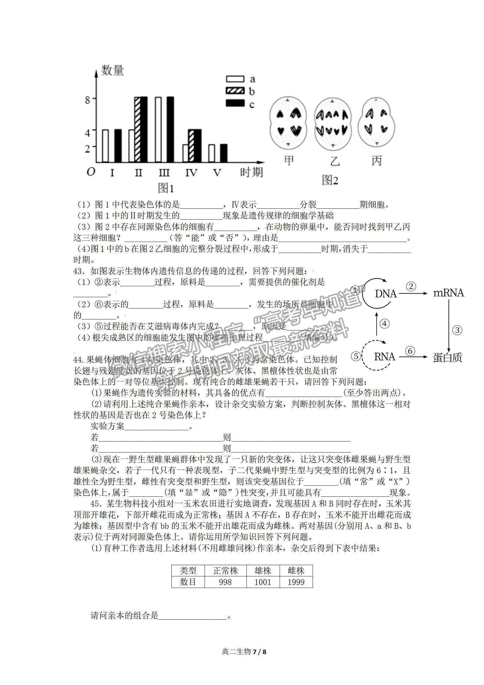 2022成都外國語學校高二入學考生物試題及參考答案