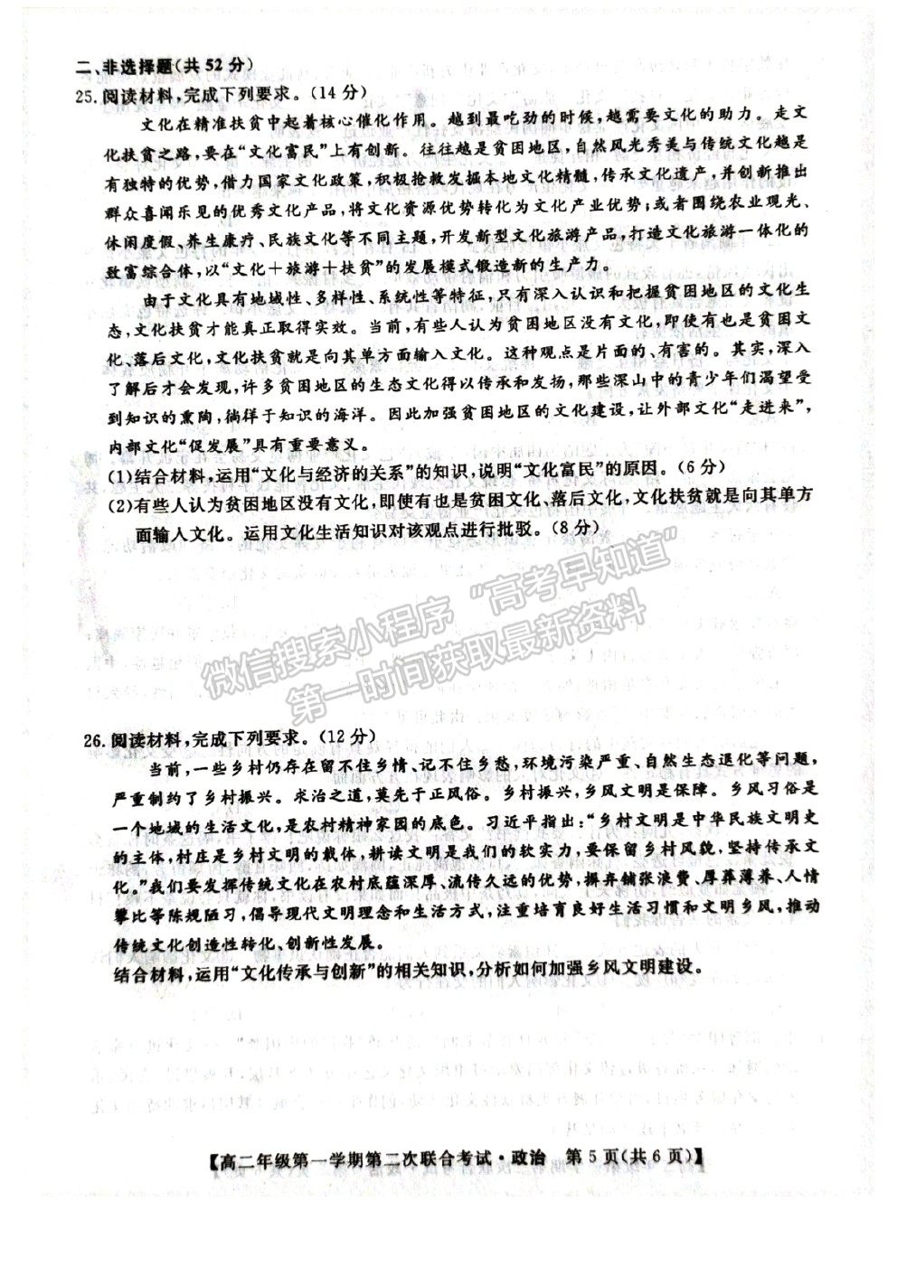 2021安徽省皖北名校高二上學(xué)期第二次聯(lián)考政治試題及參考答案