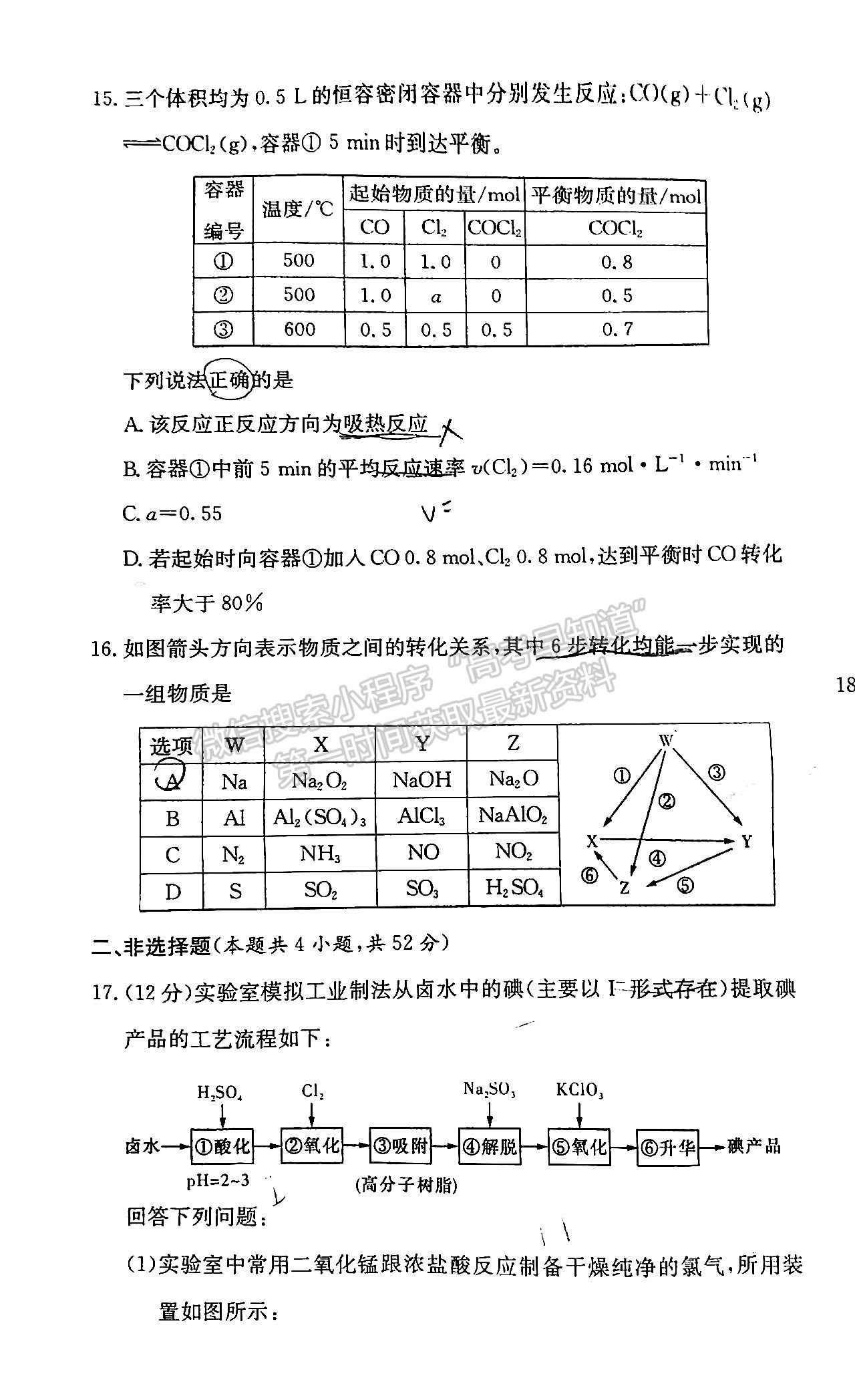 2022屆江西省紅色七校第一次聯(lián)考化學(xué)試題及答案