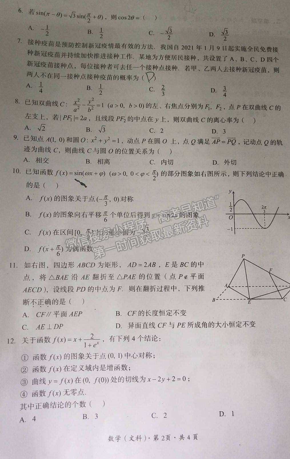 2022巴中零診文數(shù)試卷及參考答案