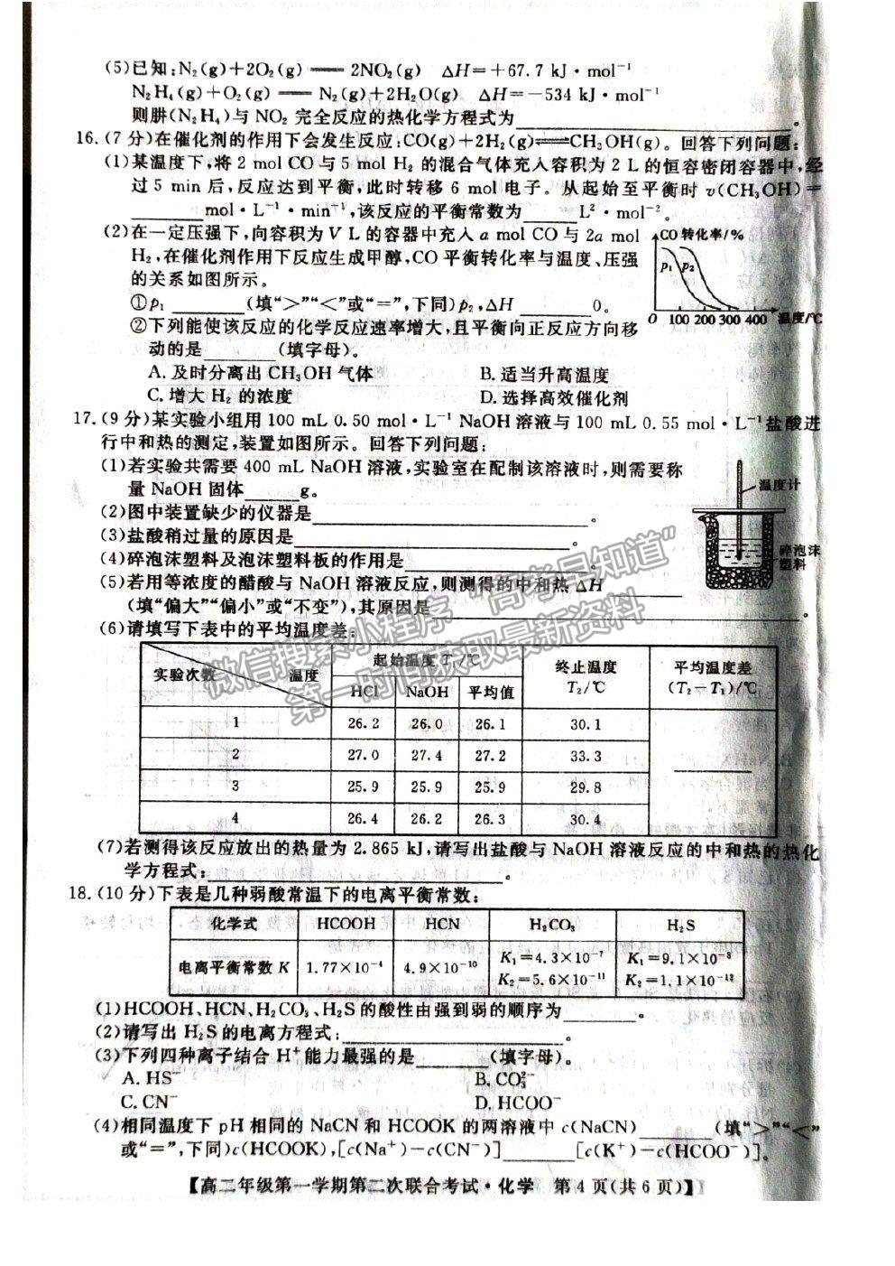 2021安徽省皖北名校高二上學期第二次聯(lián)考化學試題及參考答案