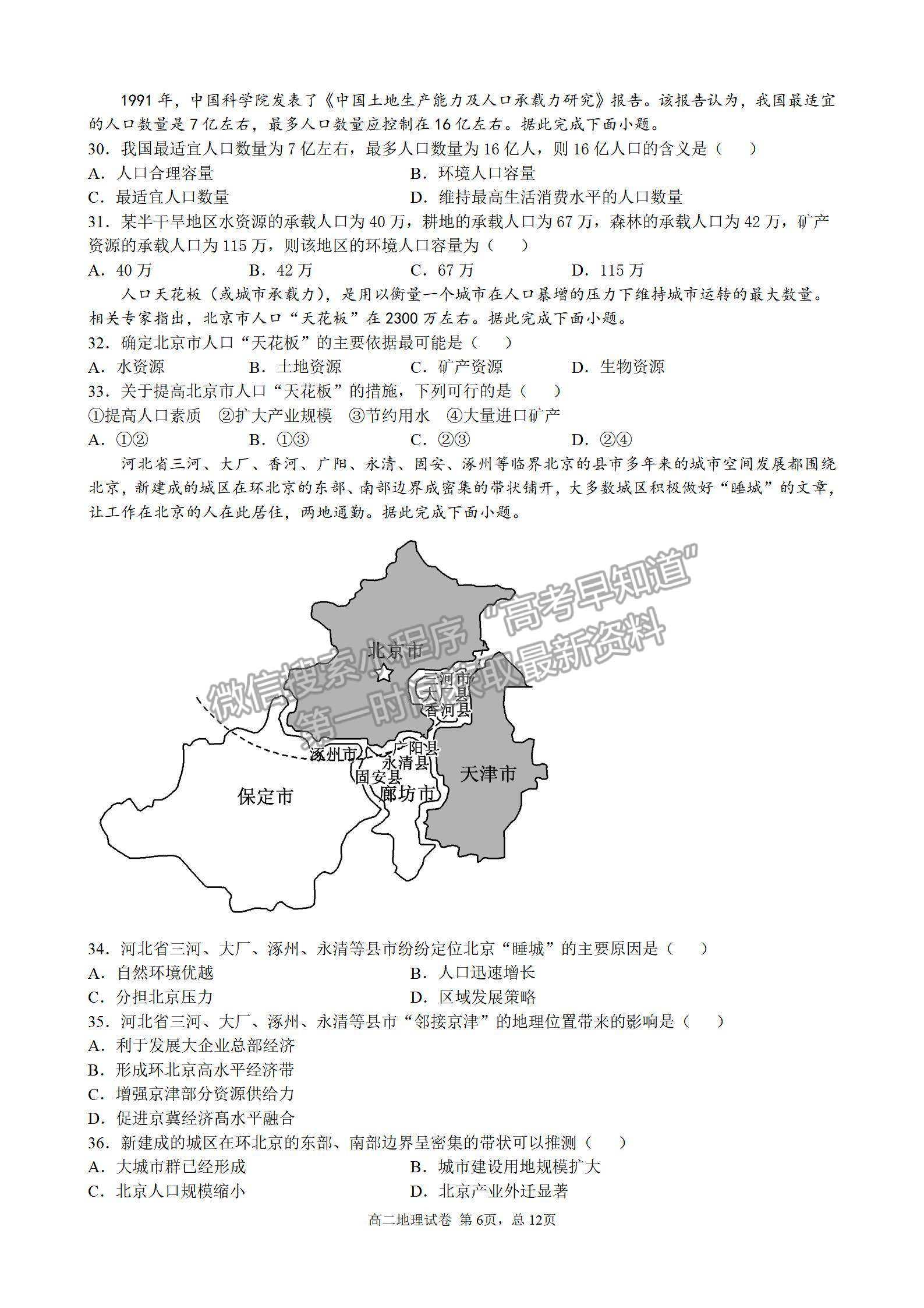 2022成都外國語學校高二入學考地理試題及參考答案