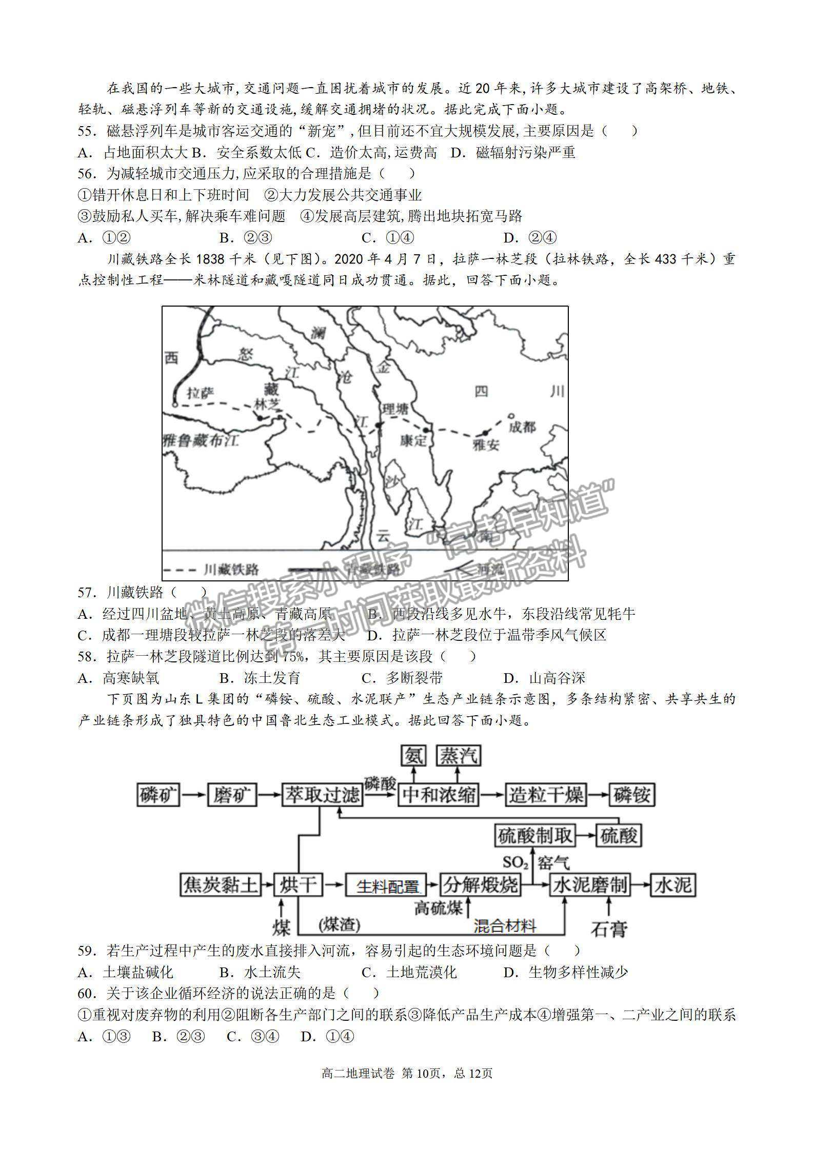 2022成都外國語學(xué)校高二入學(xué)考地理試題及參考答案