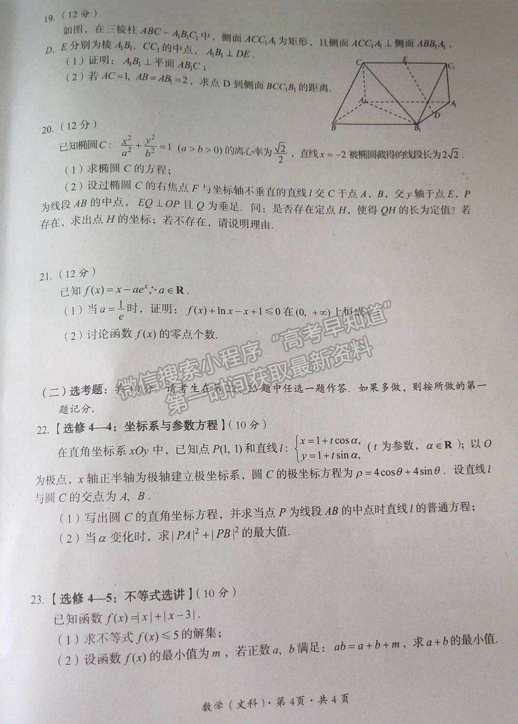 2022巴中零診文數(shù)試卷及參考答案