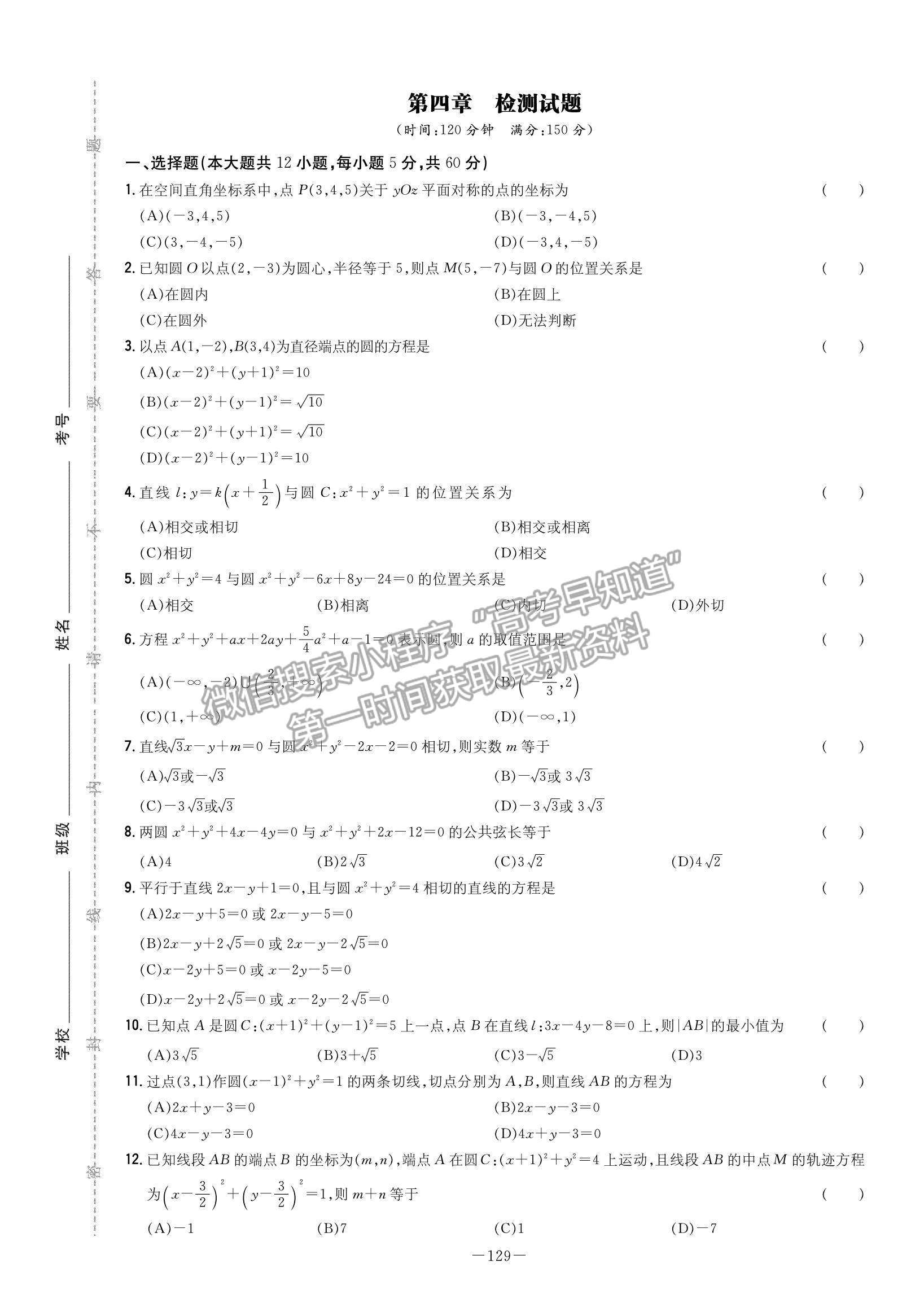 2021安徽省皖北名校高二上學(xué)期第二次聯(lián)考數(shù)學(xué)試題及參考答案