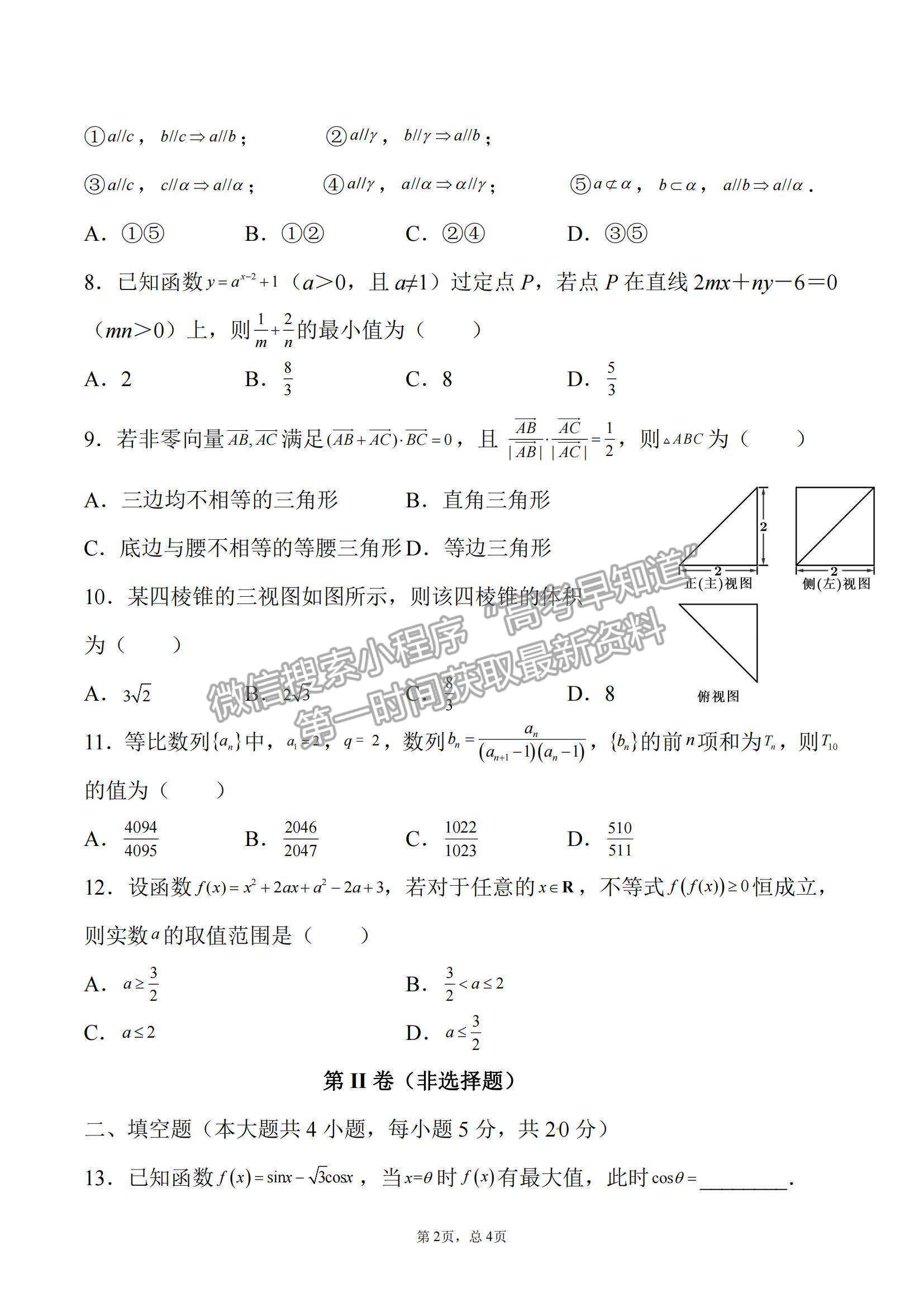 2022成都外國(guó)語(yǔ)學(xué)校高二入學(xué)考理數(shù)試題及參考答案