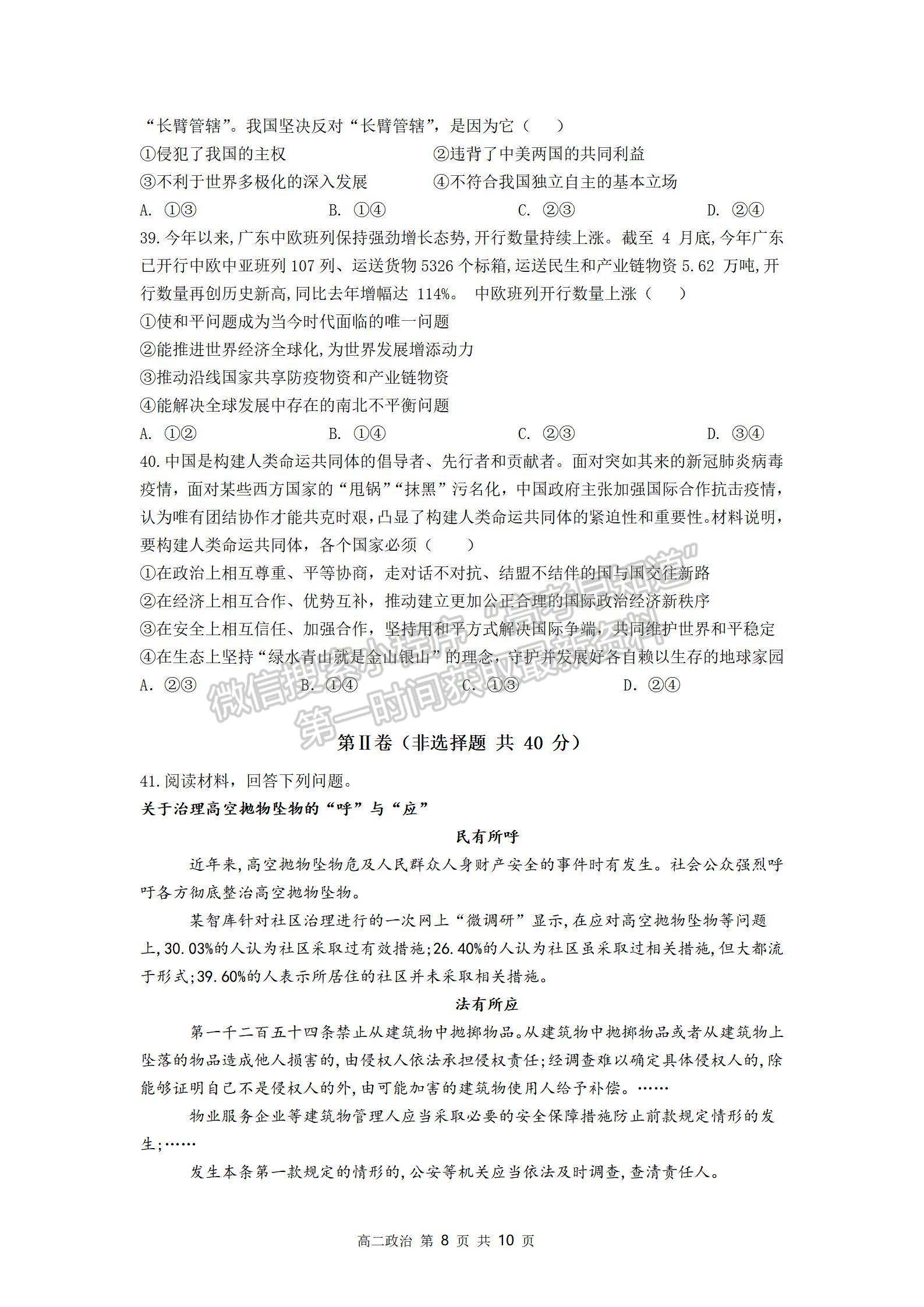 2022成都外國語學(xué)校高二入學(xué)考政治試題及參考答案