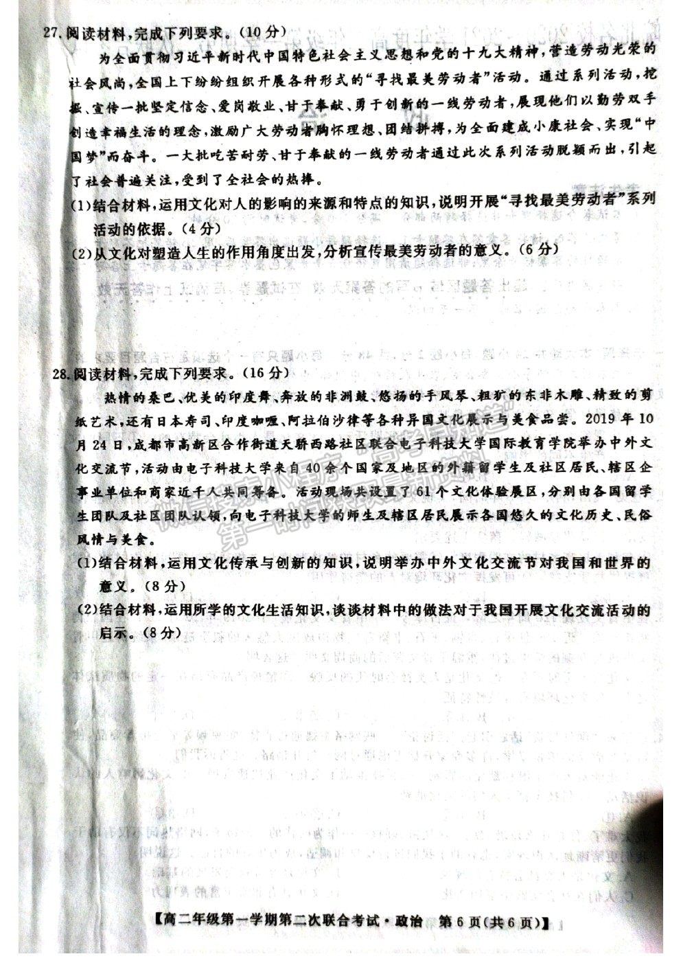 2021安徽省皖北名校高二上學(xué)期第二次聯(lián)考政治試題及參考答案