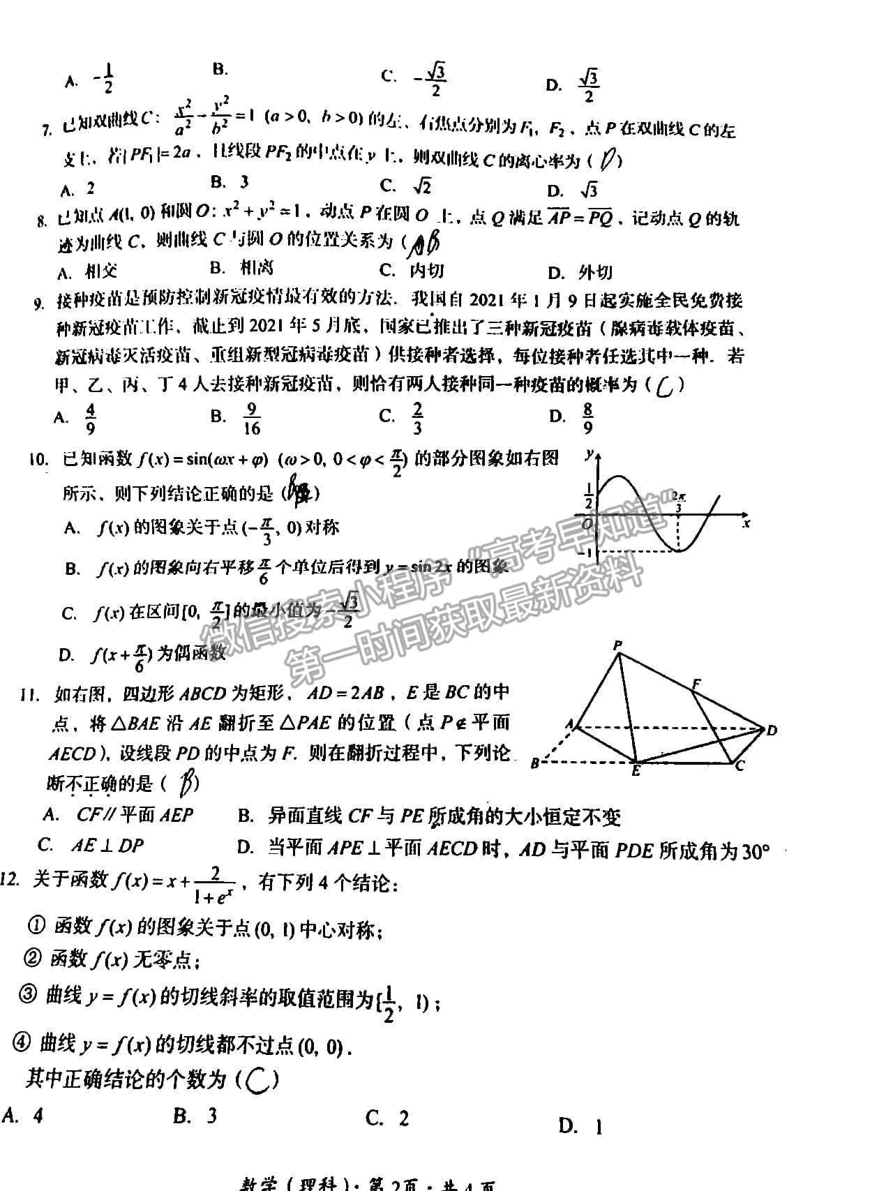 2022巴中零診理數(shù)試卷及參考答案