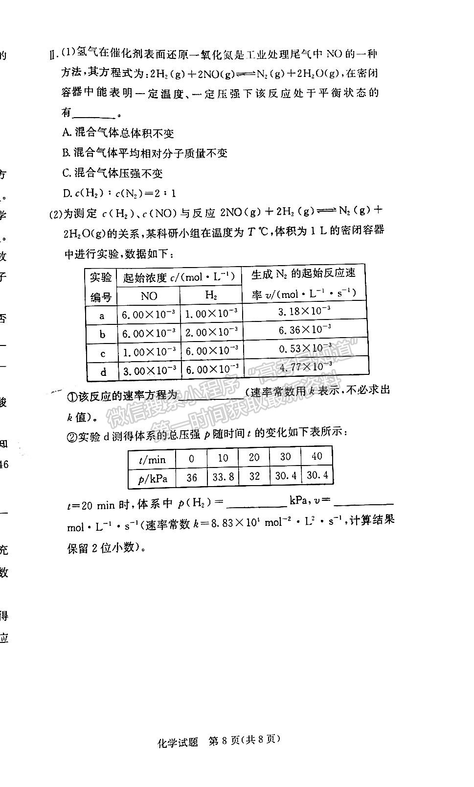 2022屆江西省紅色七校第一次聯(lián)考化學(xué)試題及答案