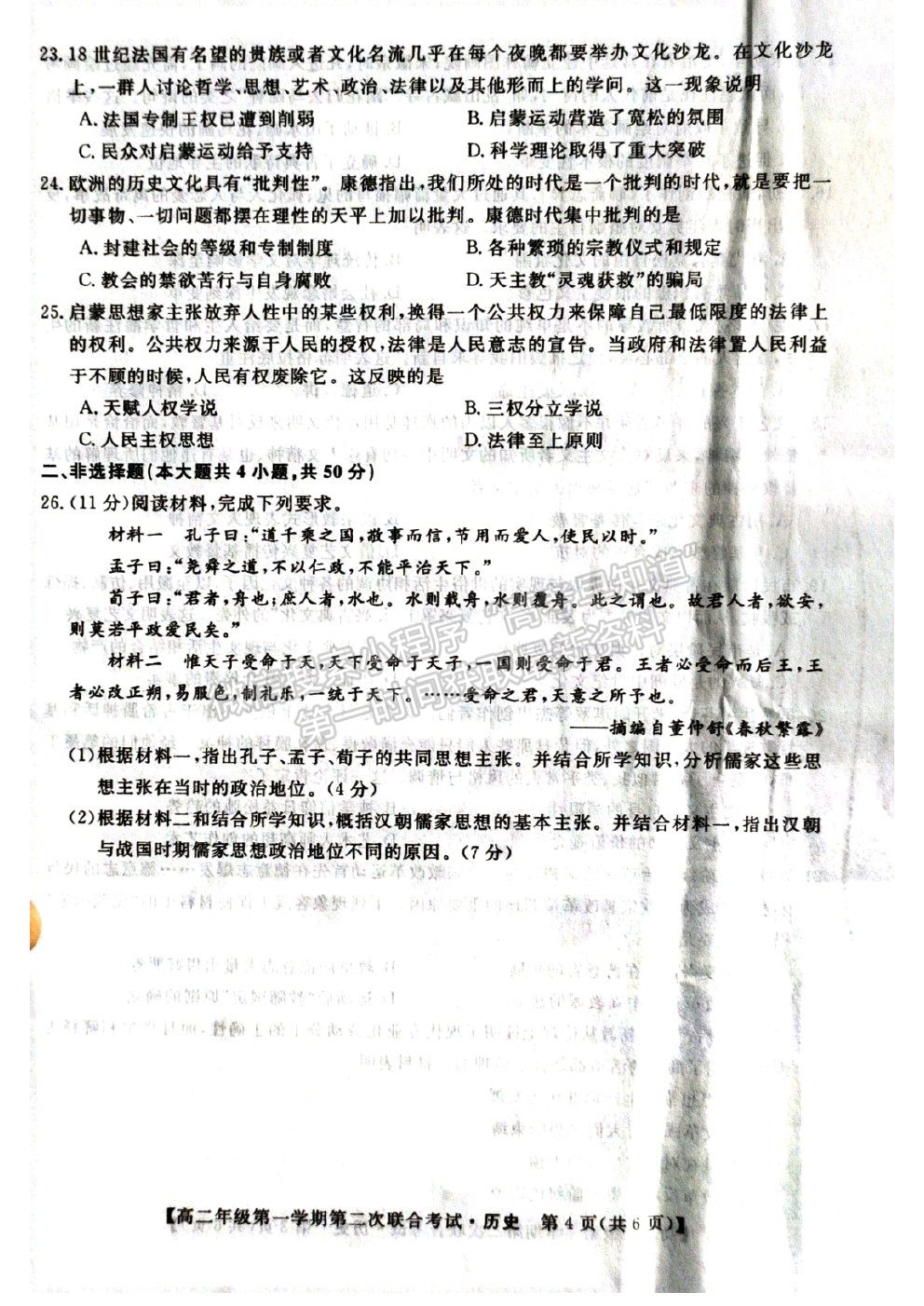 2021安徽省皖北名校高二上學(xué)期第二次聯(lián)考?xì)v史試題及參考答案