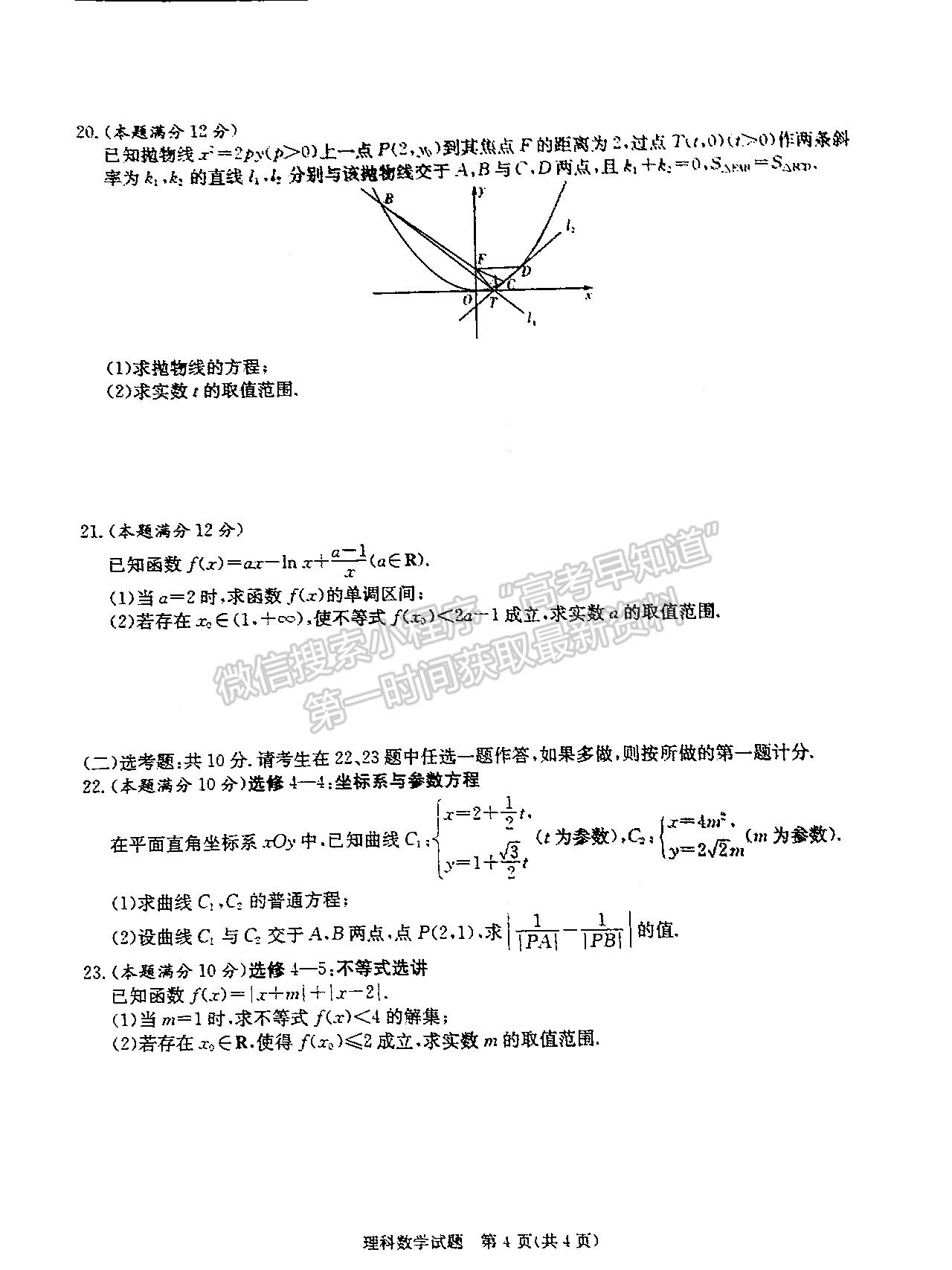 2022屆江西省紅色七校第一次聯(lián)考理數(shù)試題及答案