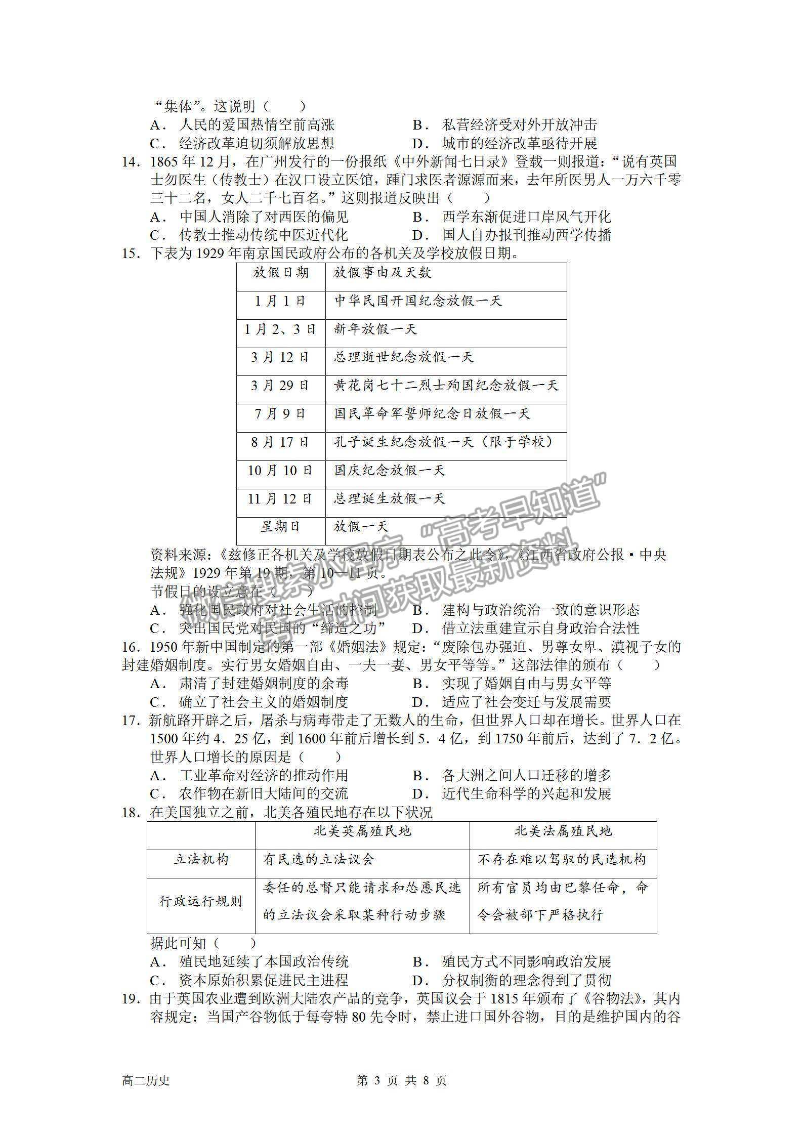 2022成都外國語學校高二入學考歷史試題及參考答案