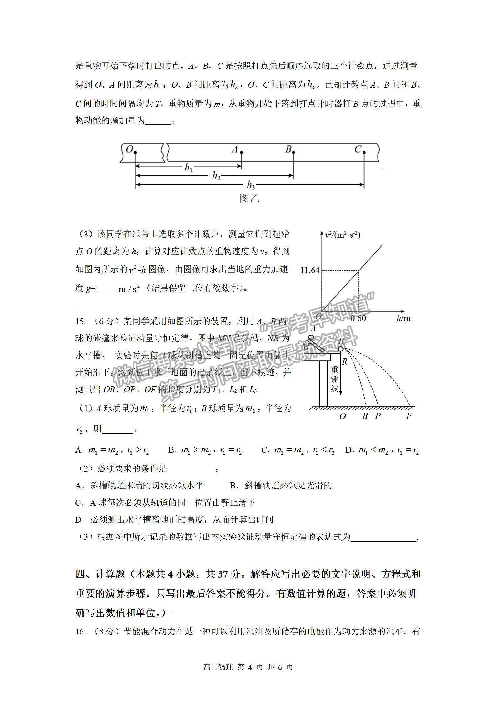 2022成都外國語學(xué)校高二入學(xué)考物理試題及參考答案