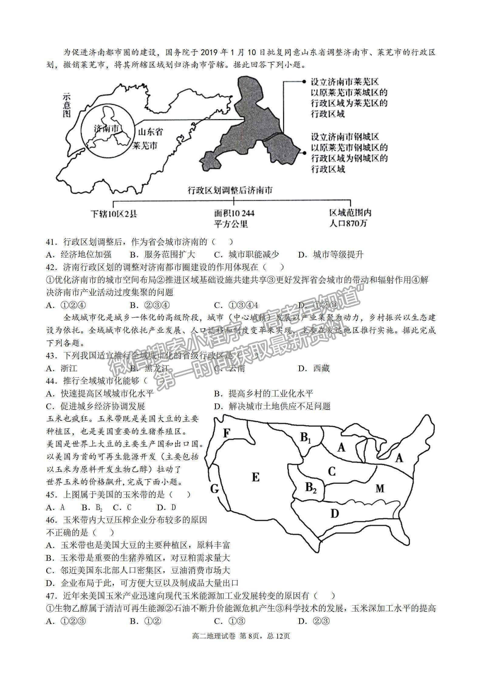 2022成都外國語學校高二入學考地理試題及參考答案