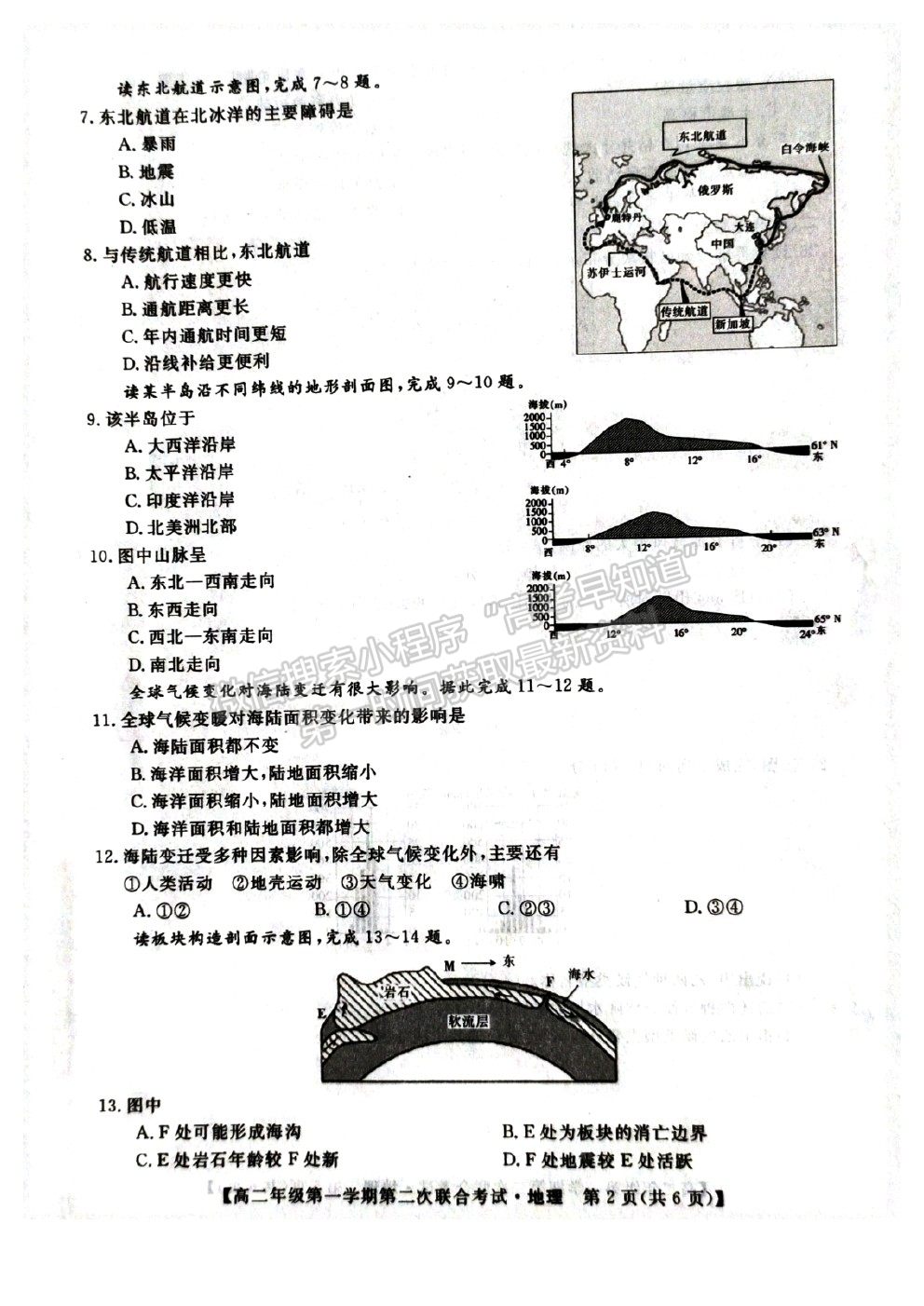 2021安徽省皖北名校高二上學期第二次聯(lián)考地理試題及參考答案