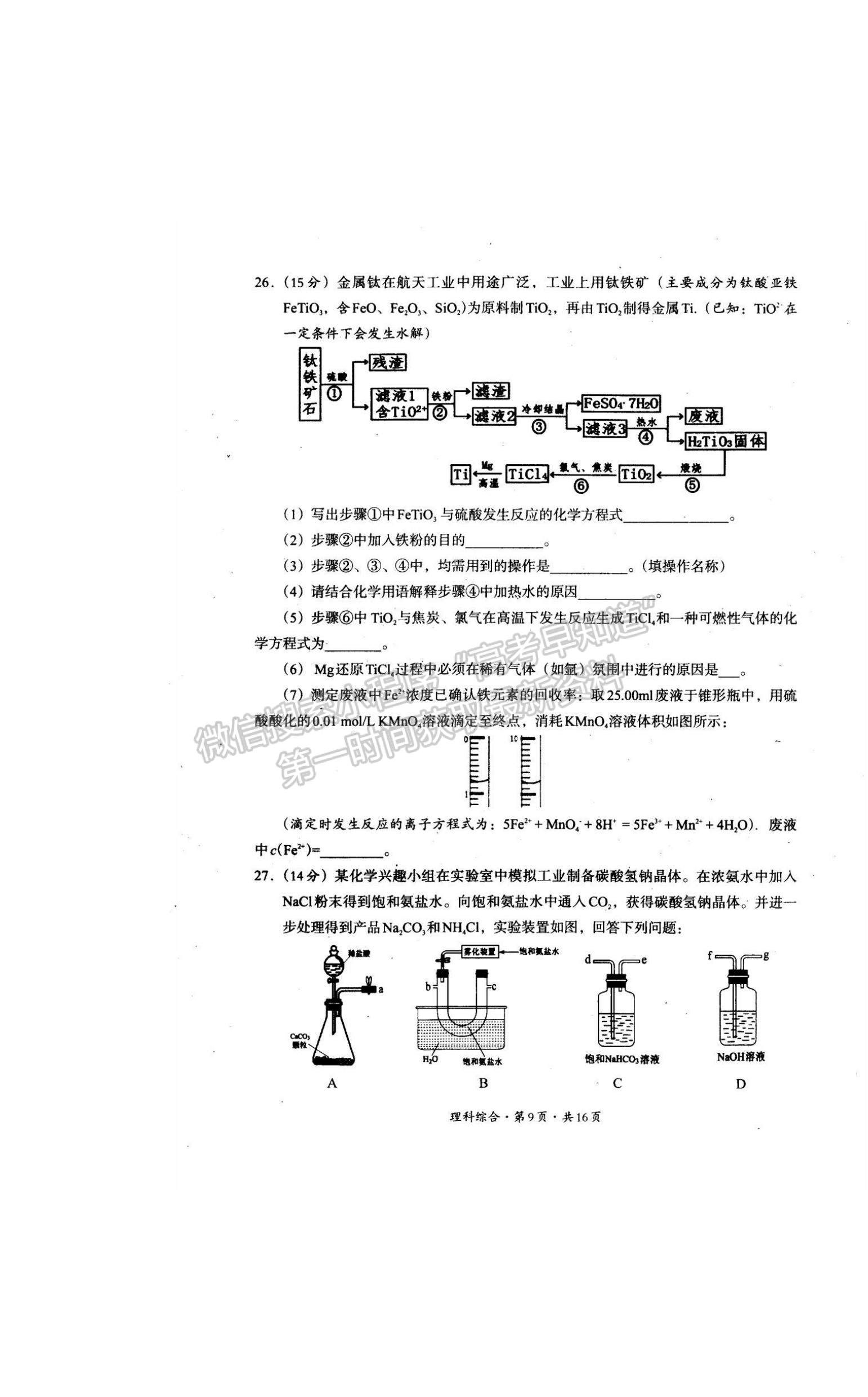 2022巴中零診理綜試卷及參考答案