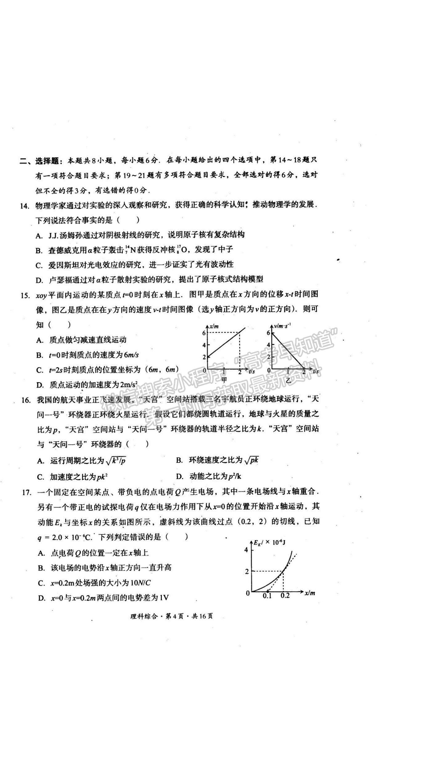 2022巴中零診理綜試卷及參考答案