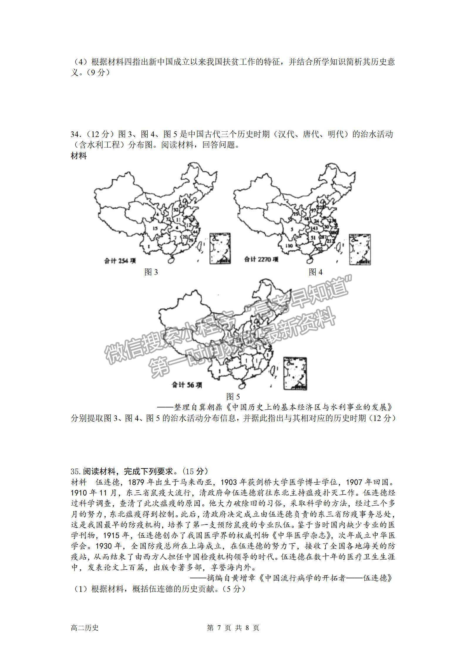 2022成都外國語學(xué)校高二入學(xué)考?xì)v史試題及參考答案