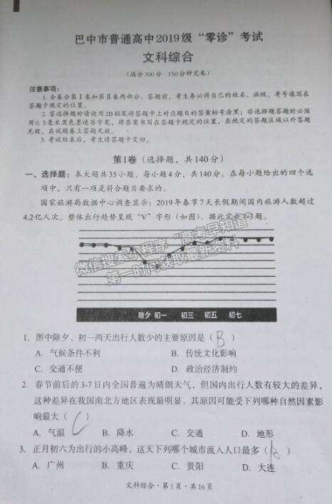 2022巴中零診文綜試卷及參考答案