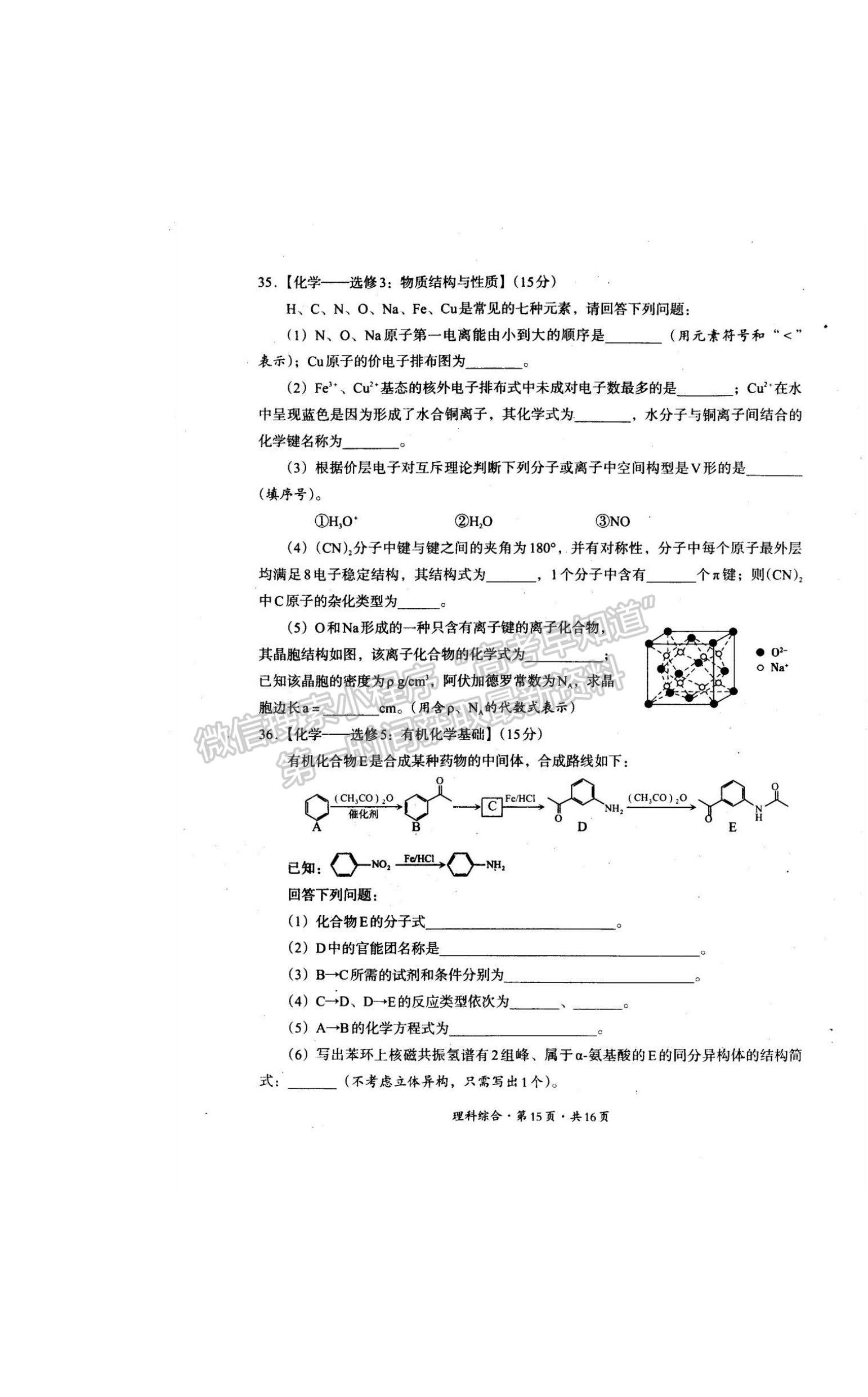 2022巴中零診理綜試卷及參考答案