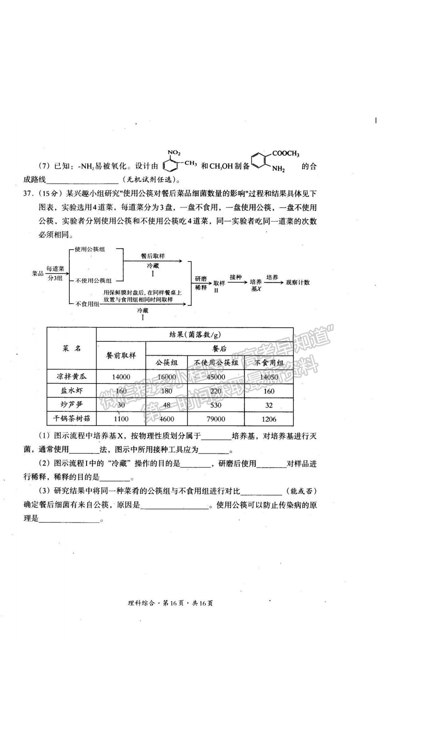 2022巴中零診理綜試卷及參考答案