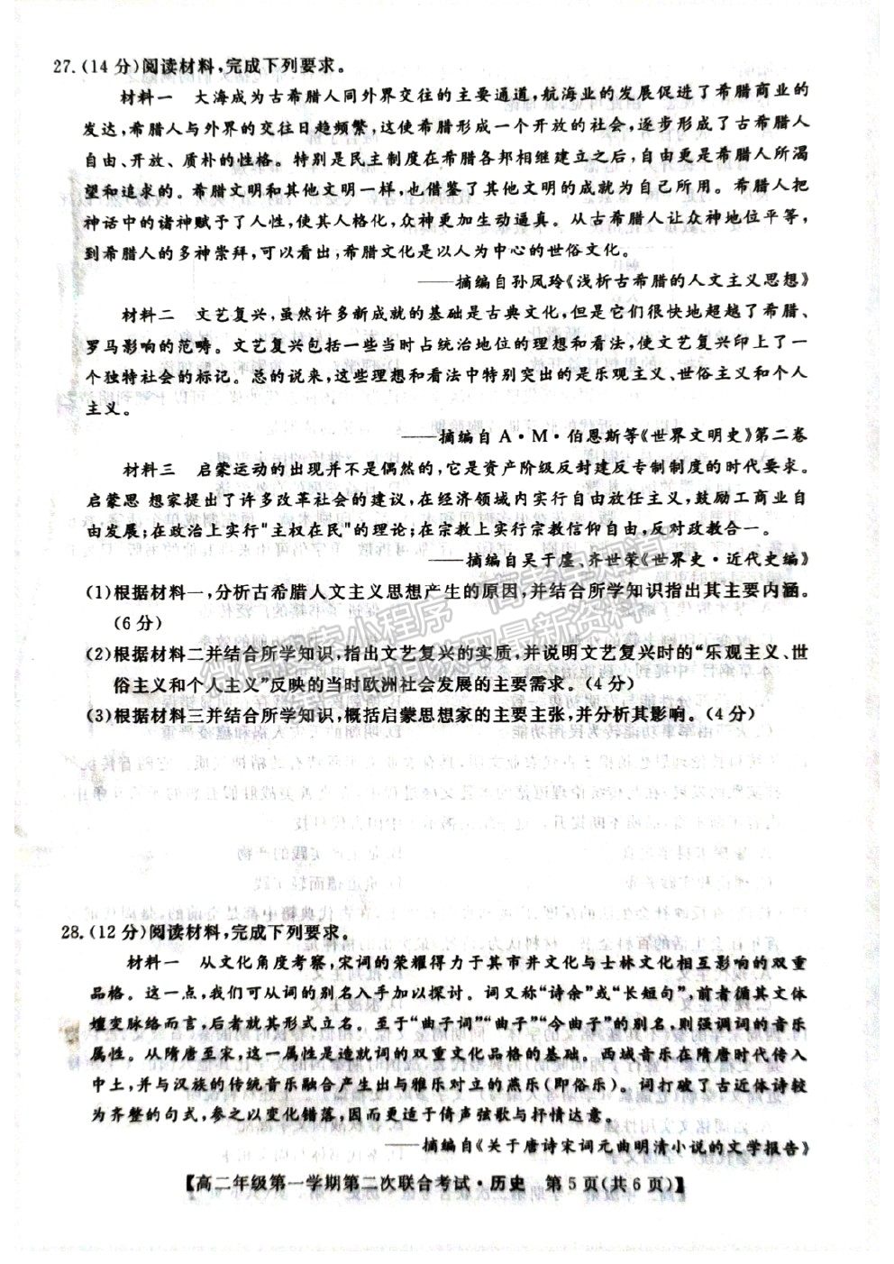 2021安徽省皖北名校高二上學(xué)期第二次聯(lián)考?xì)v史試題及參考答案