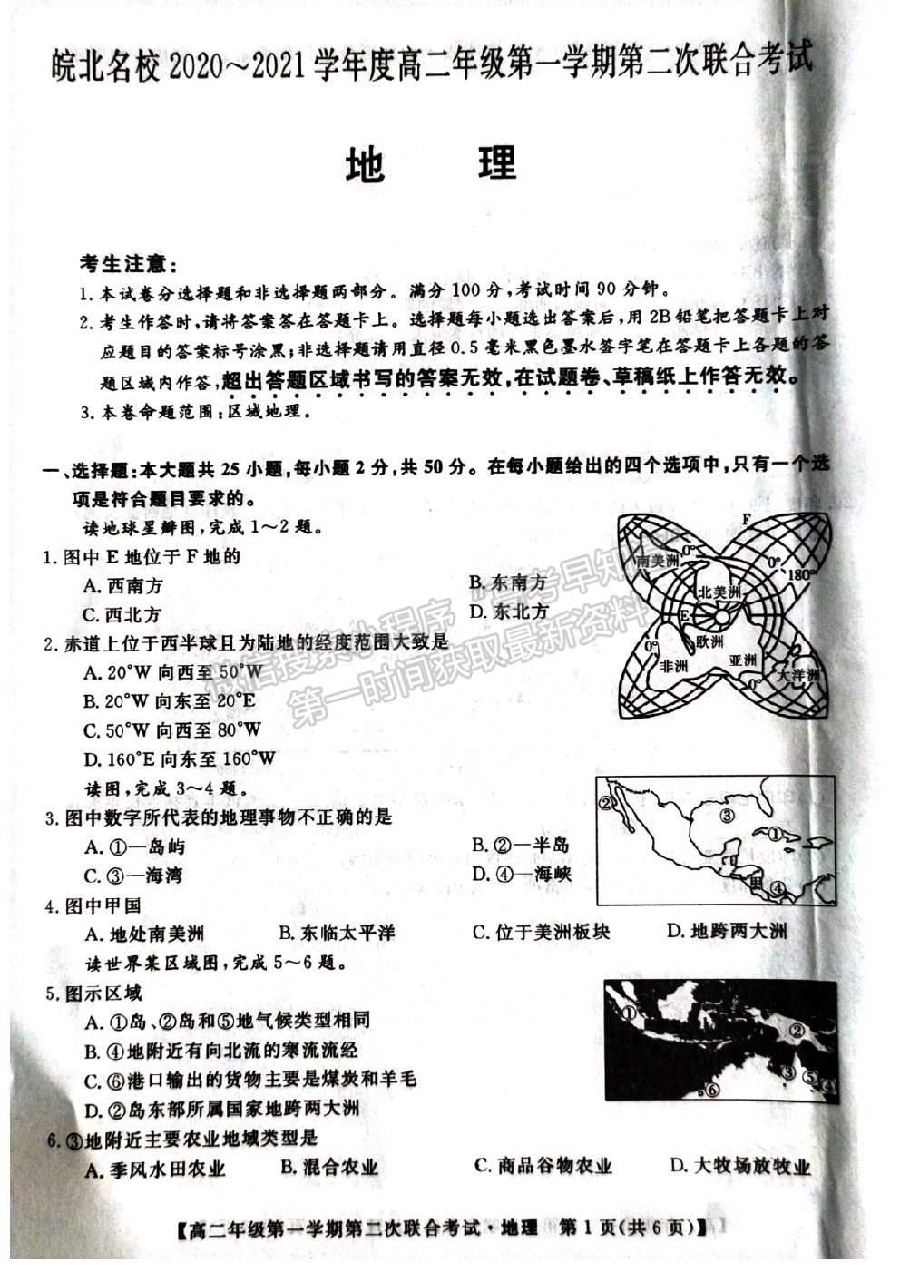 2021安徽省皖北名校高二上學(xué)期第二次聯(lián)考地理試題及參考答案