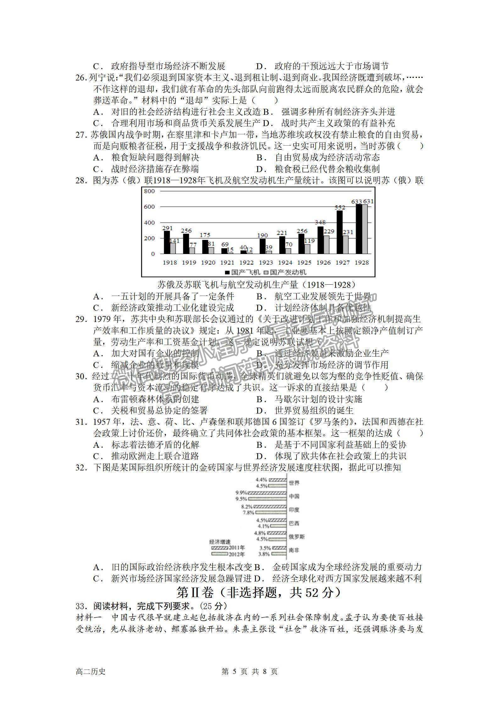 2022成都外國語學(xué)校高二入學(xué)考?xì)v史試題及參考答案